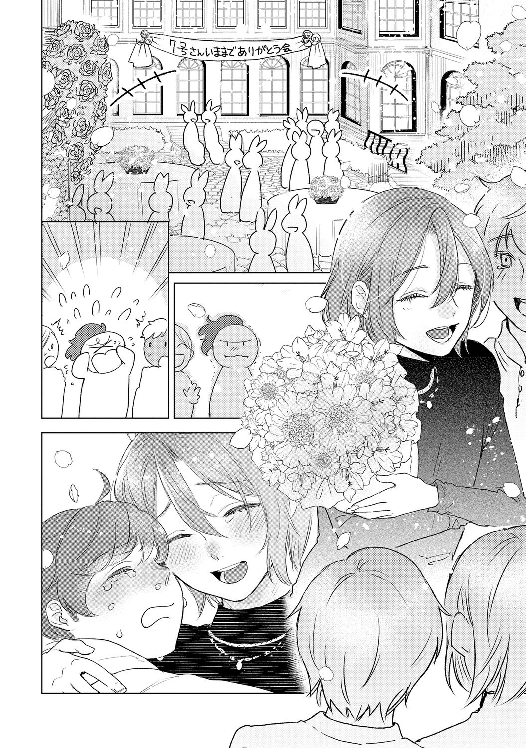 ラビットハッチへようこそ 【電子限定特典付き】（下） - Page 212