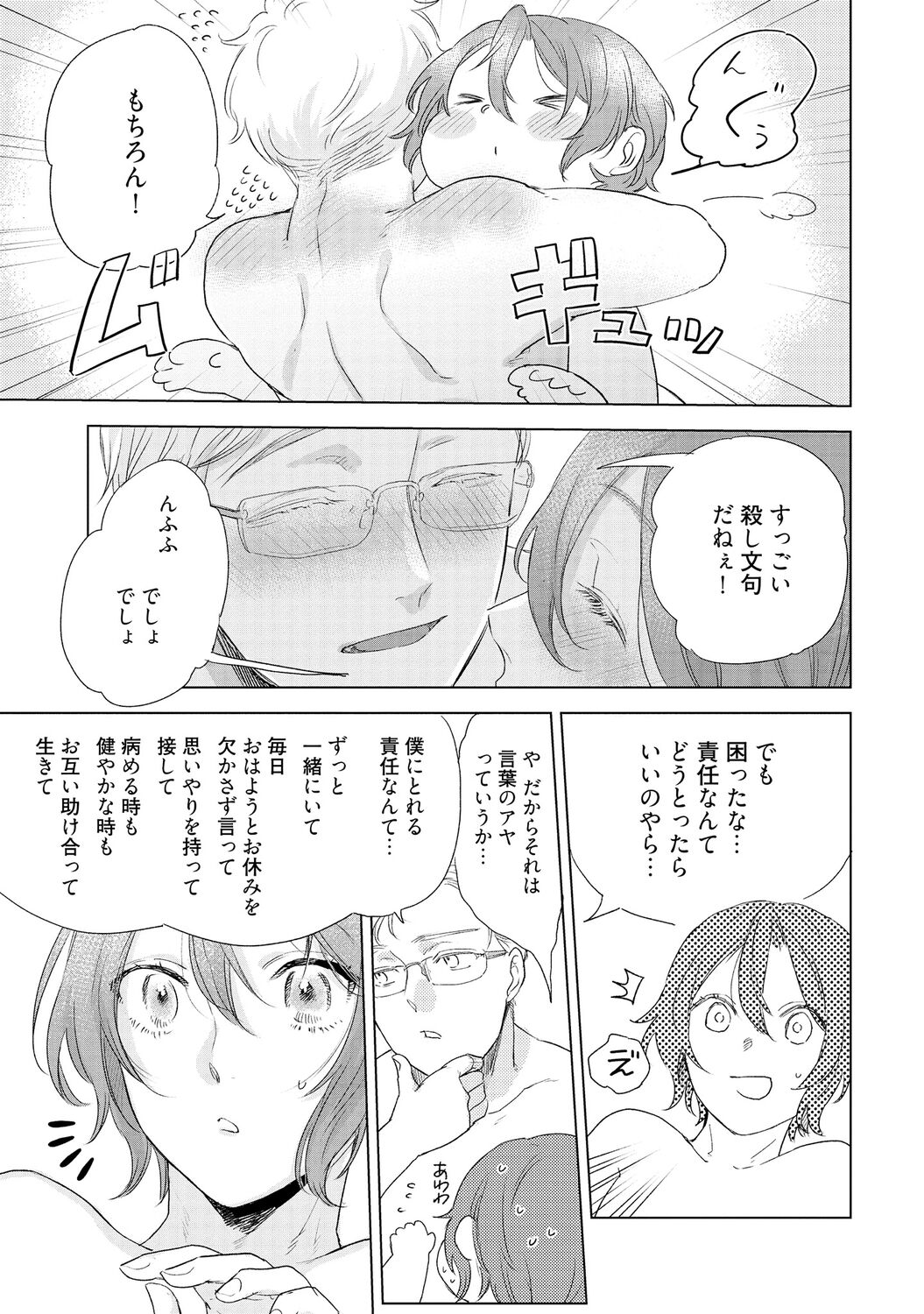 ラビットハッチへようこそ 【電子限定特典付き】（下） - Page 225