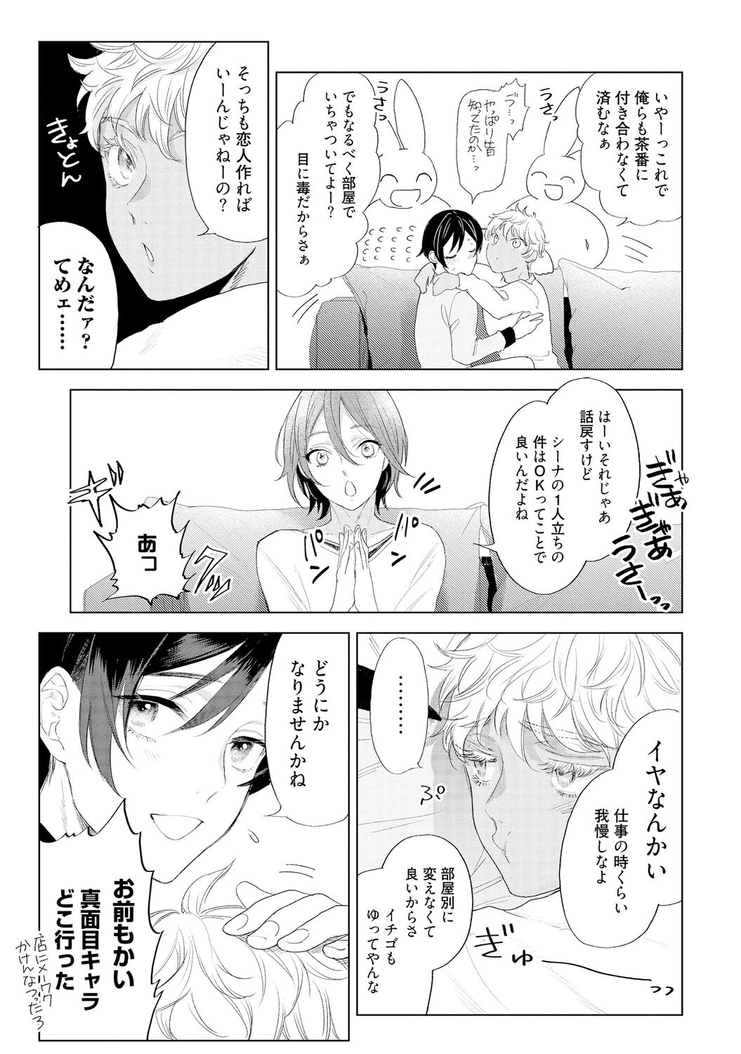 ラビットハッチへようこそ 【電子限定特典付き】（下） - Page 23