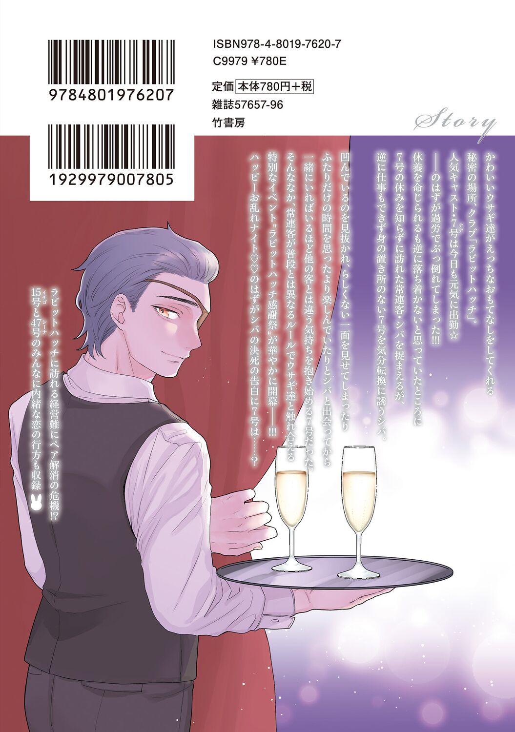 ラビットハッチへようこそ 【電子限定特典付き】（下） - Page 250