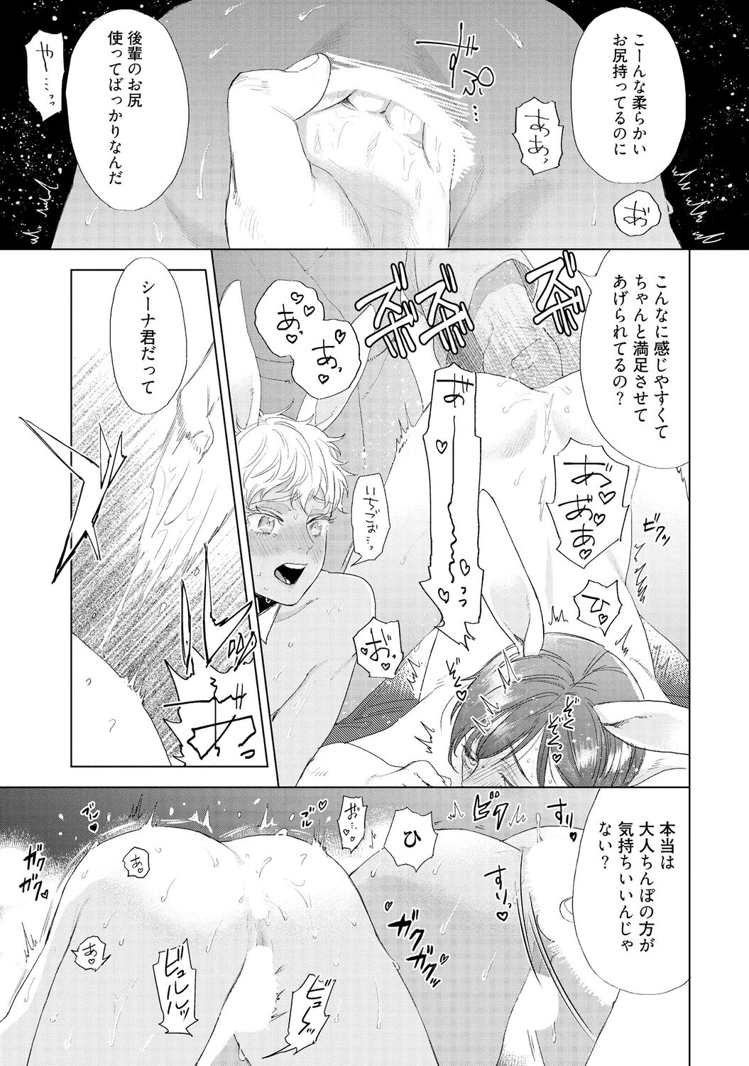 ラビットハッチへようこそ 【電子限定特典付き】（下） - Page 31