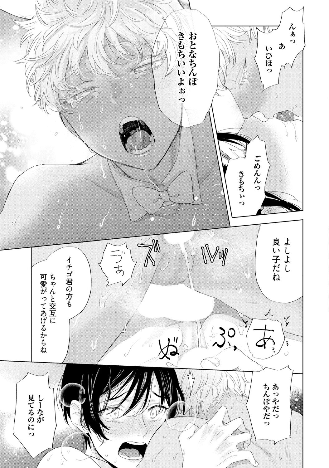 ラビットハッチへようこそ 【電子限定特典付き】（下） - Page 33