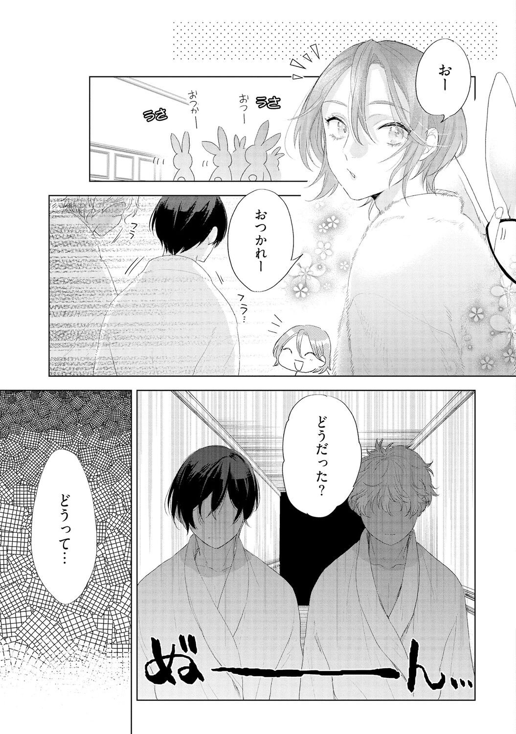 ラビットハッチへようこそ 【電子限定特典付き】（下） - Page 37