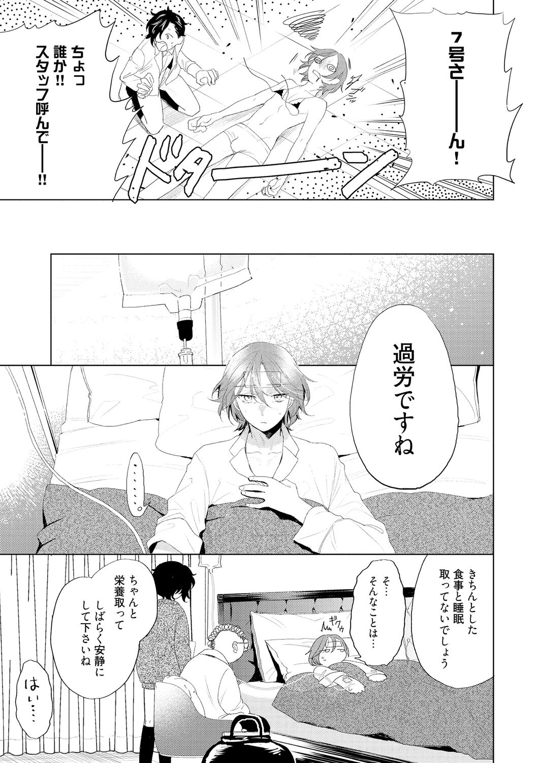 ラビットハッチへようこそ 【電子限定特典付き】（下） - Page 45