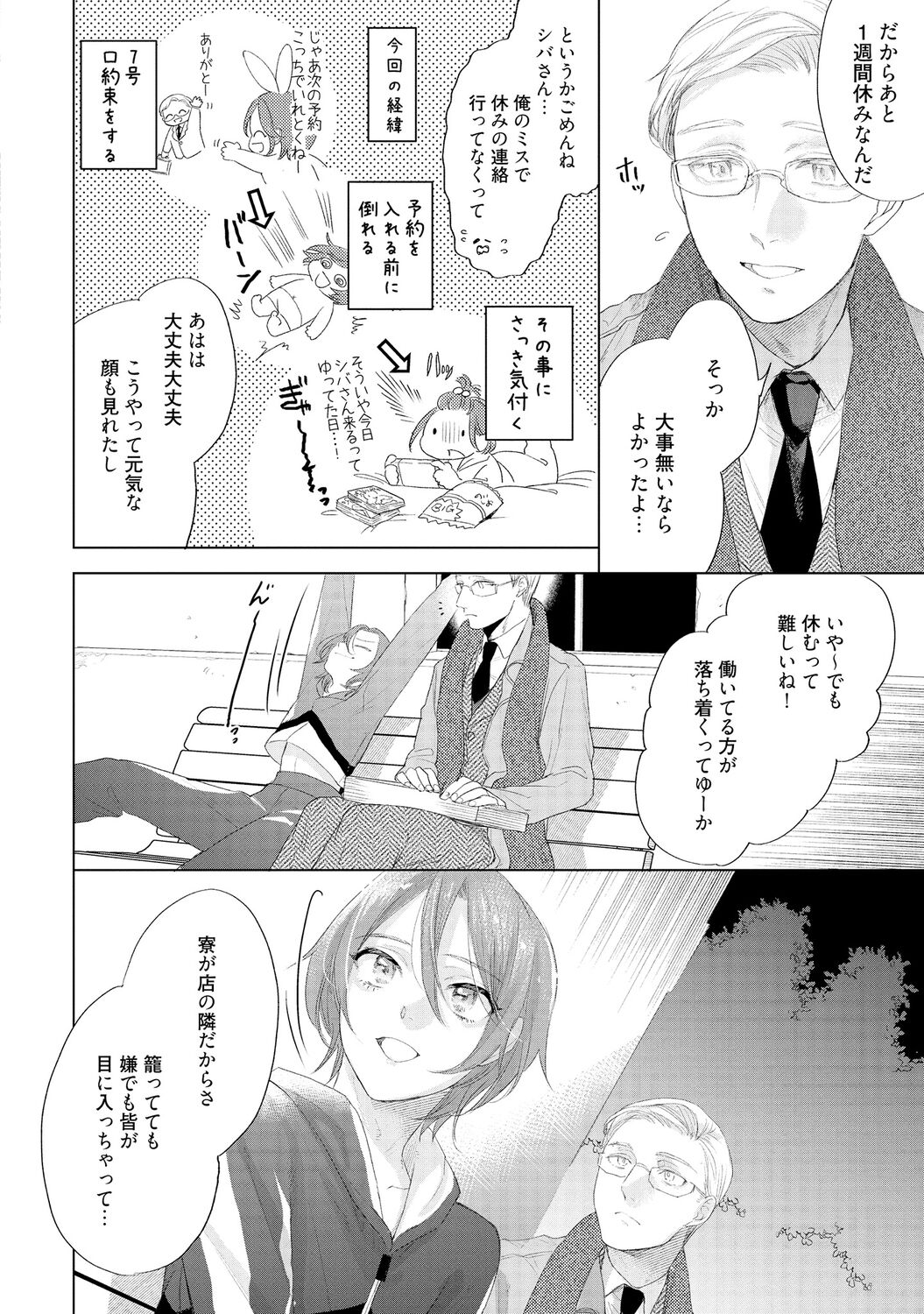 ラビットハッチへようこそ 【電子限定特典付き】（下） - Page 50