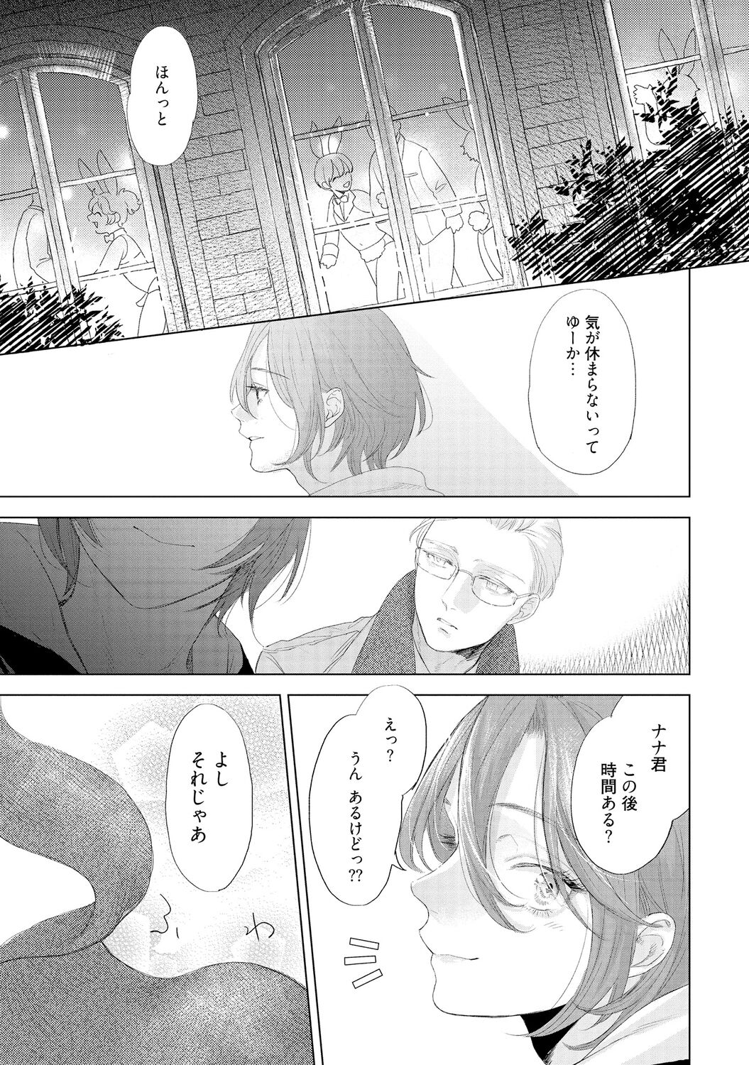 ラビットハッチへようこそ 【電子限定特典付き】（下） - Page 51
