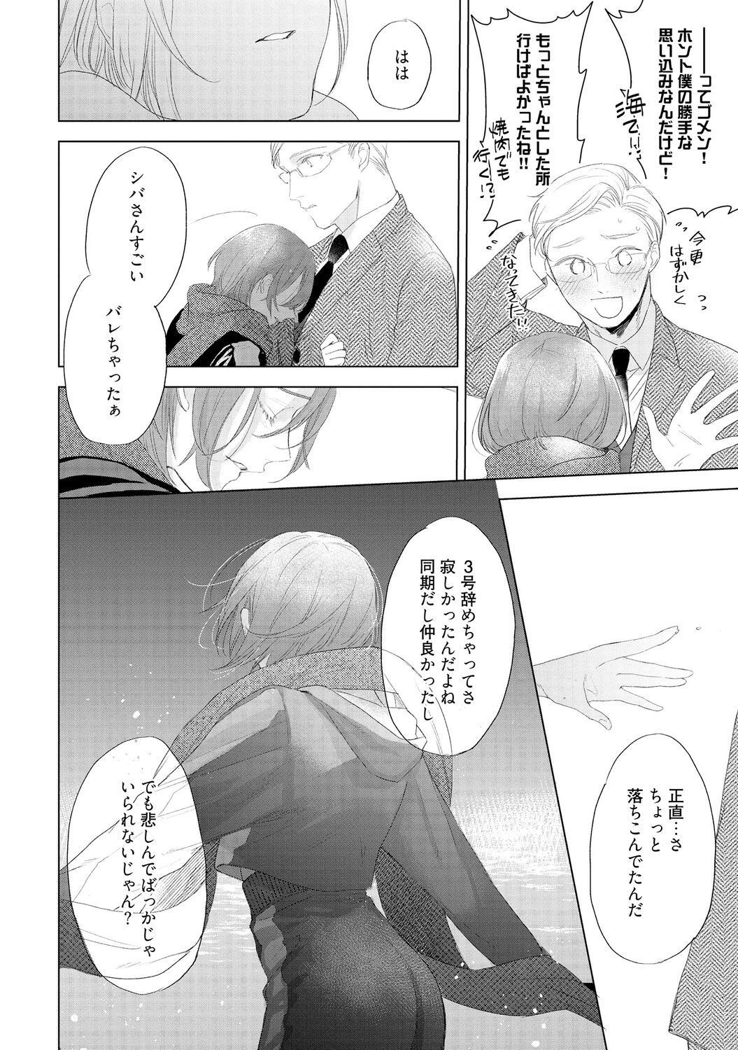 ラビットハッチへようこそ 【電子限定特典付き】（下） - Page 56