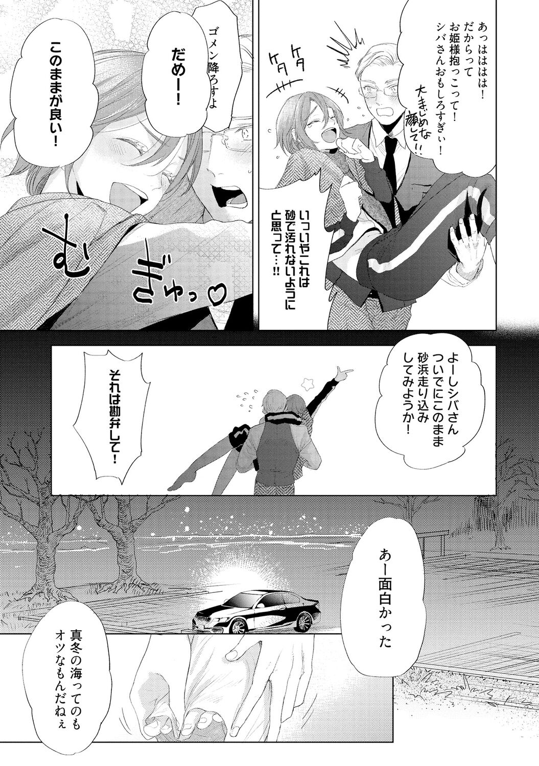ラビットハッチへようこそ 【電子限定特典付き】（下） - Page 61