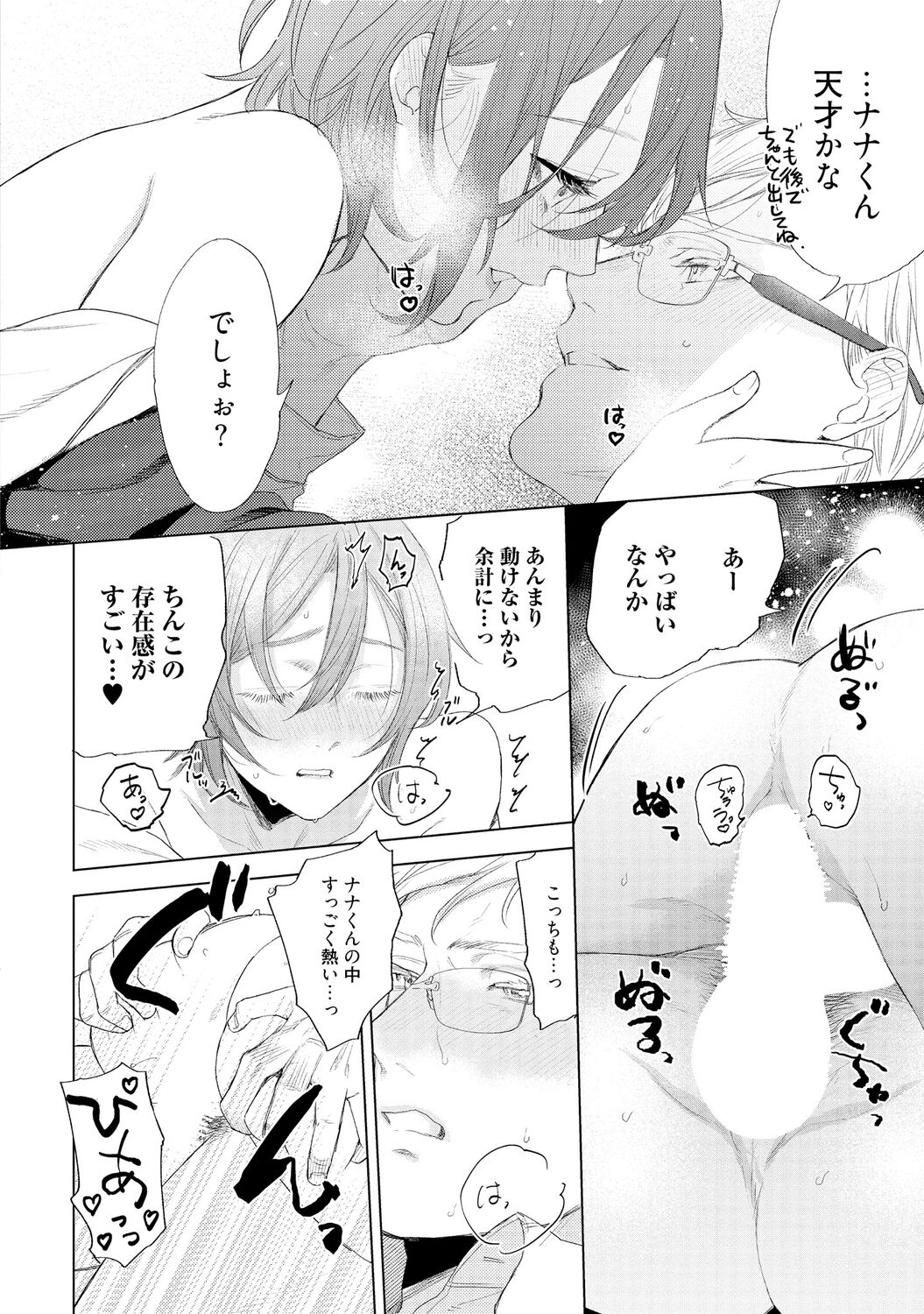 ラビットハッチへようこそ 【電子限定特典付き】（下） - Page 68