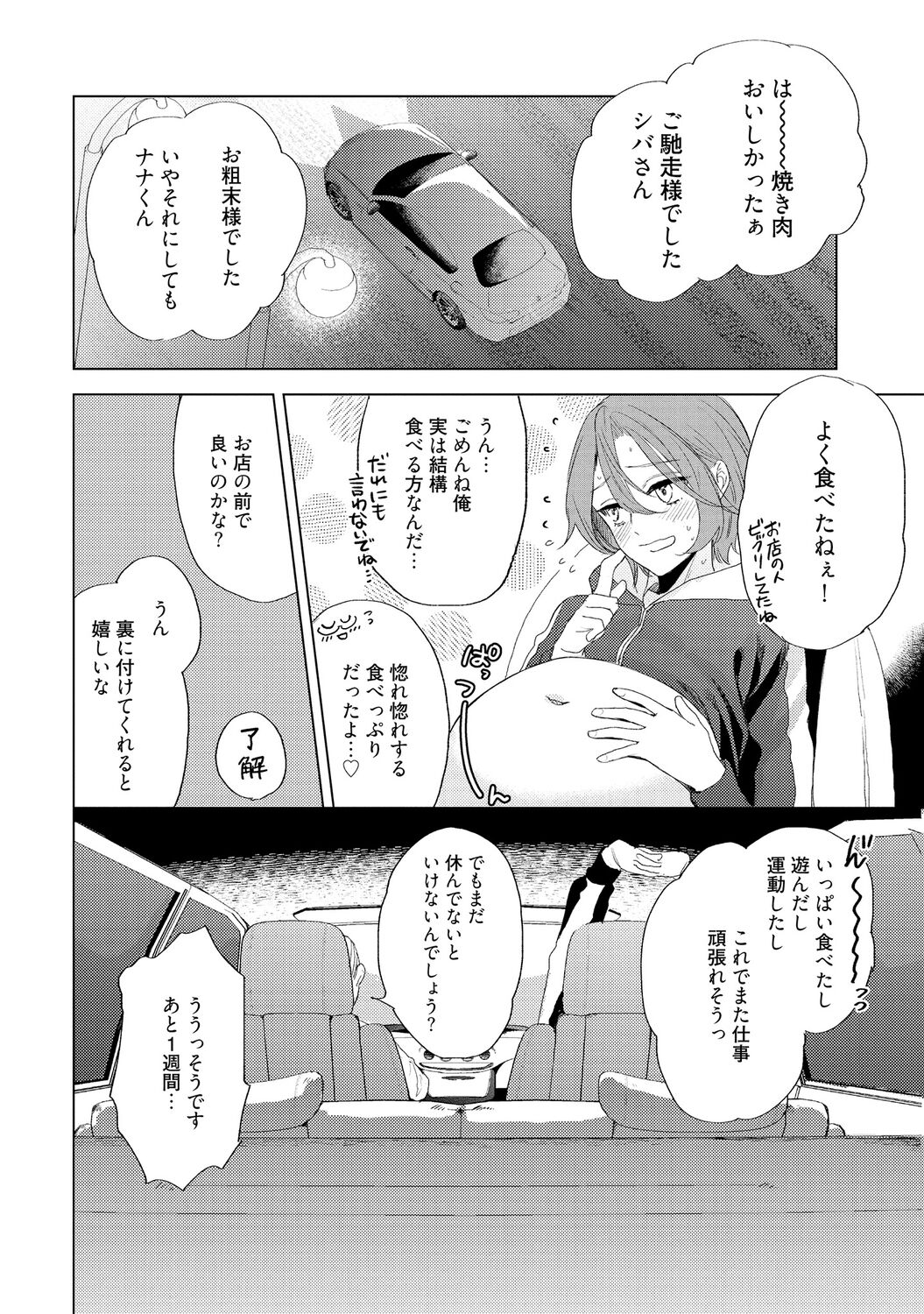 ラビットハッチへようこそ 【電子限定特典付き】（下） - Page 72