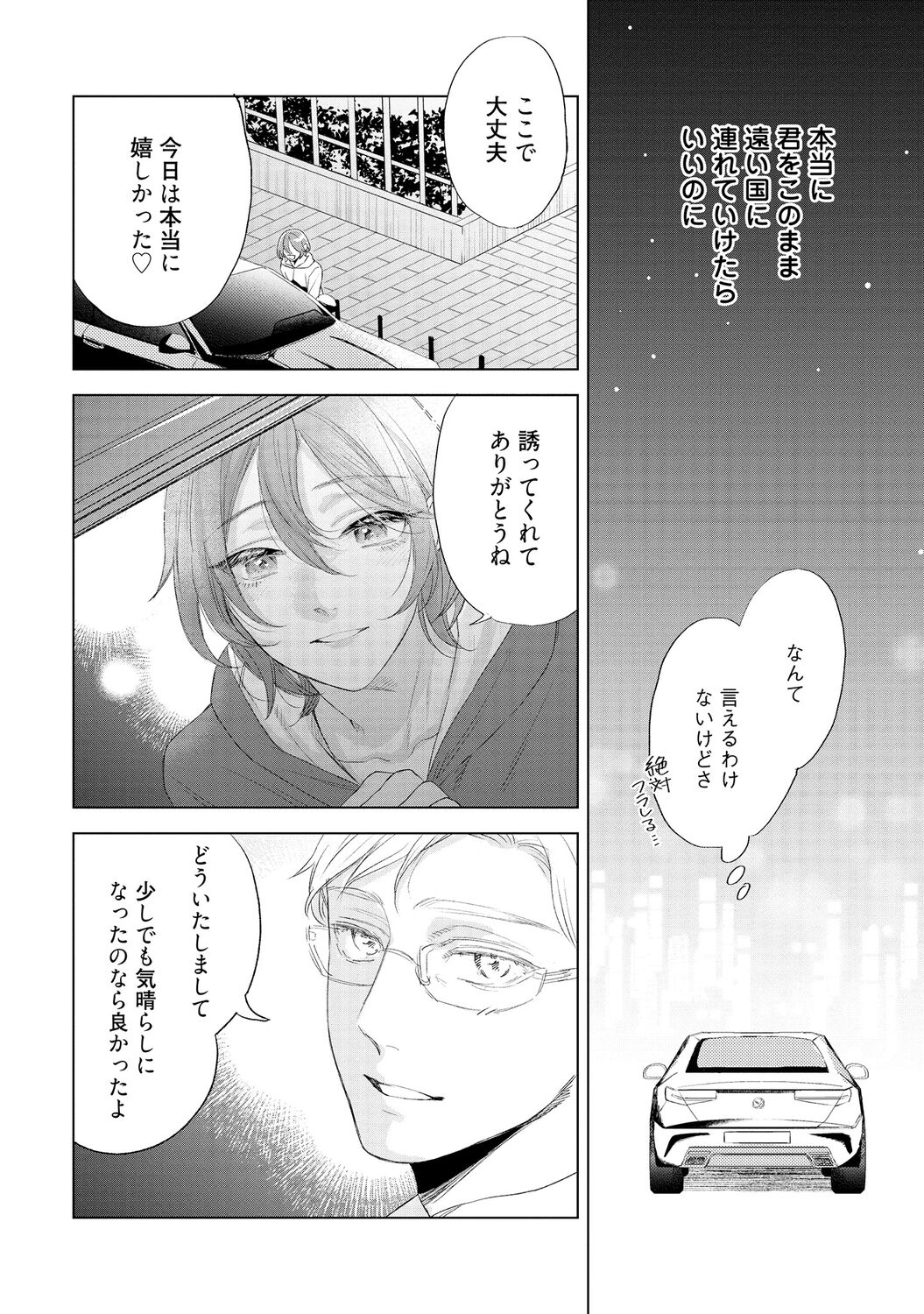 ラビットハッチへようこそ 【電子限定特典付き】（下） - Page 74