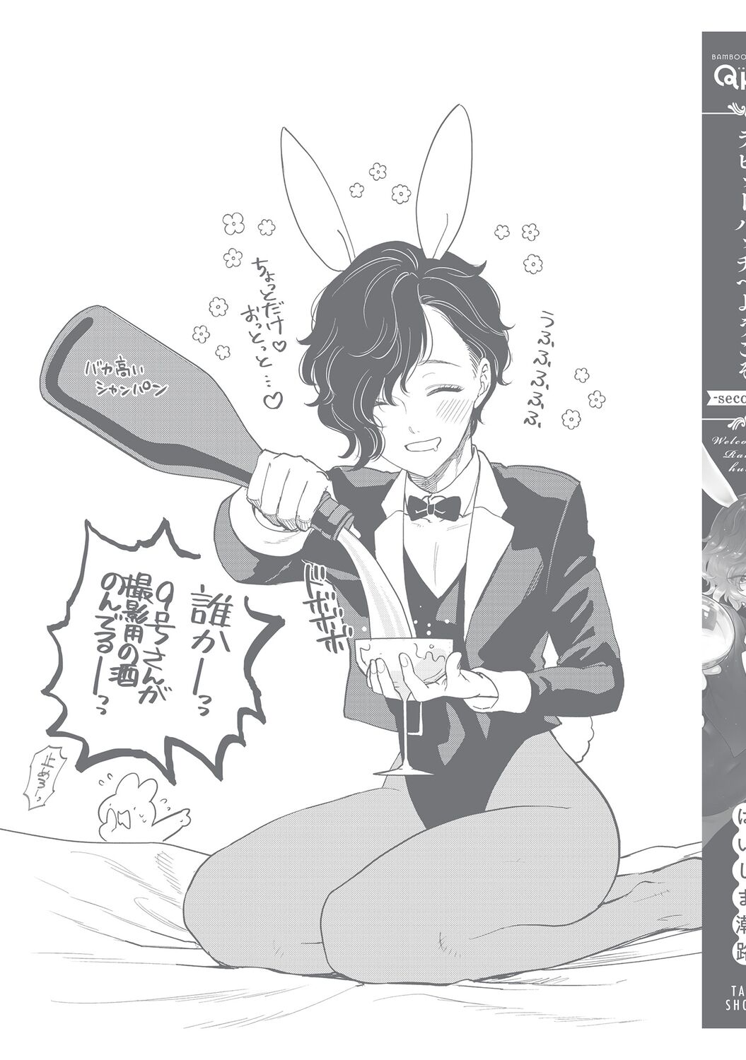 ラビットハッチへようこそ－seconds！－ 【電子限定特典付き】 - Page 231