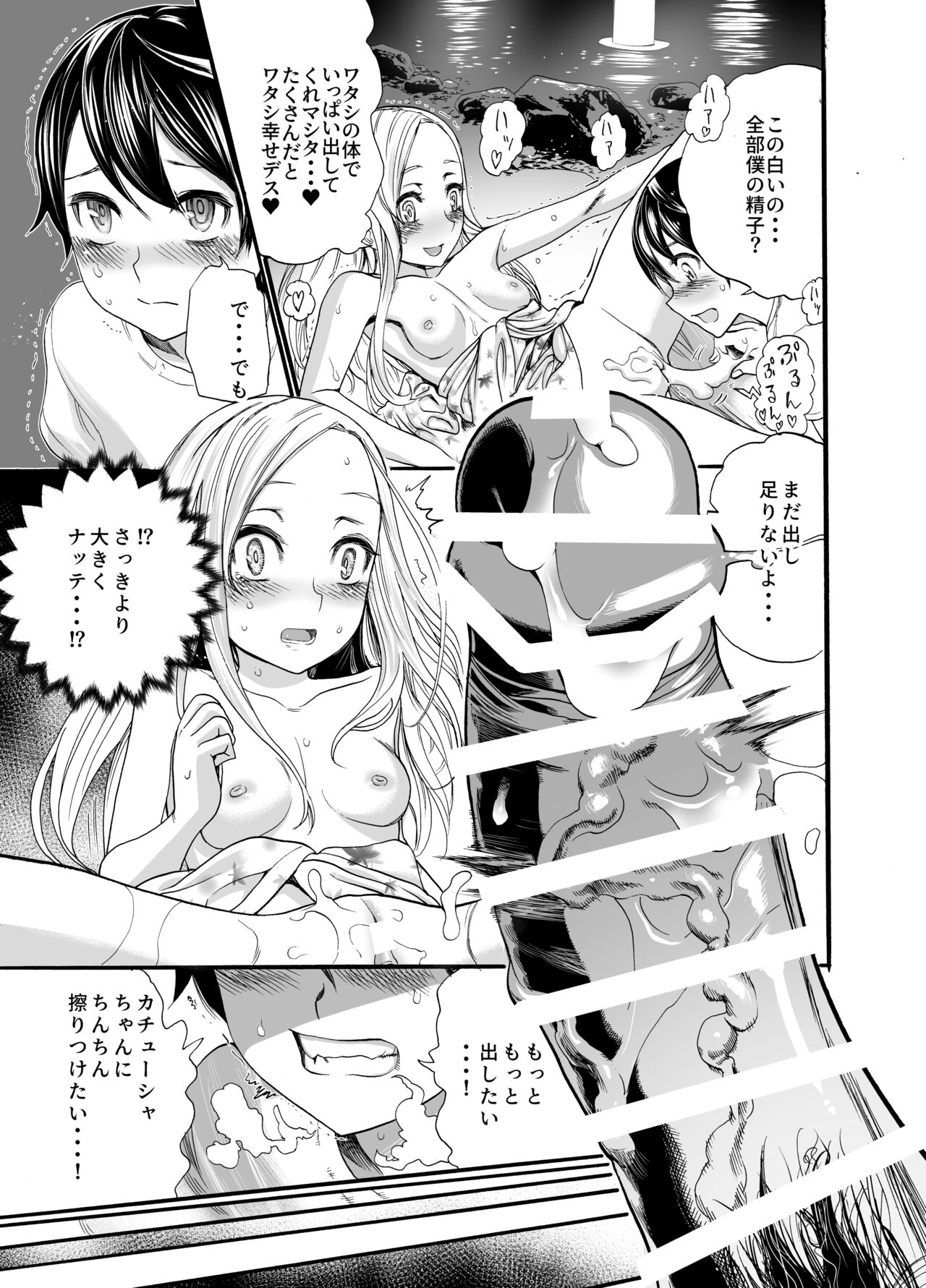 Russia Shoujo to Echiechi Natsumatsuri - Page 23