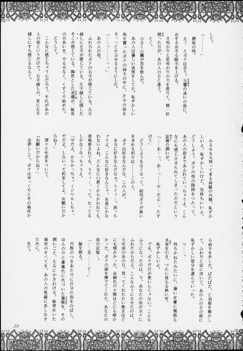 Esper Chounouryoku KAISHAKU - Page 37