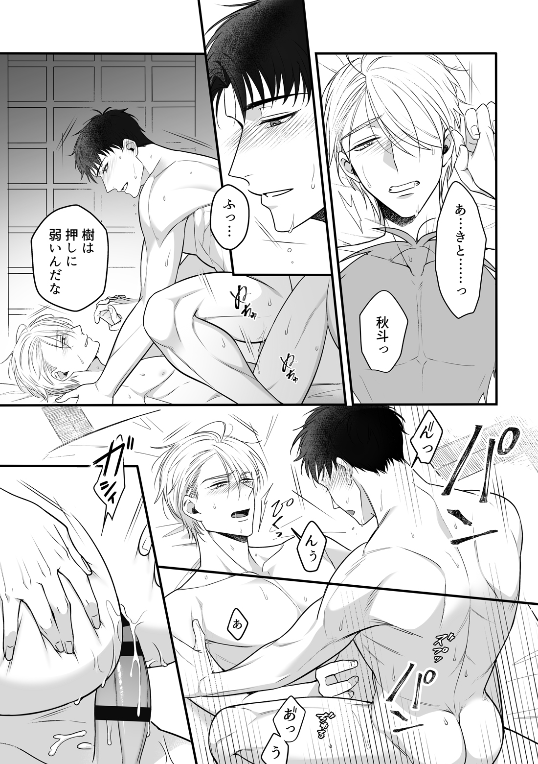 Obession Enabling - Page 37