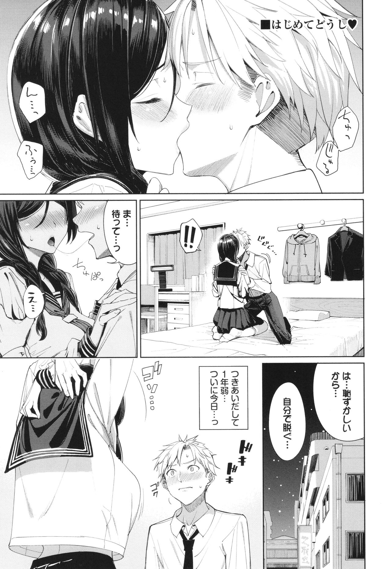 Mechakucha Shitai - Page 100