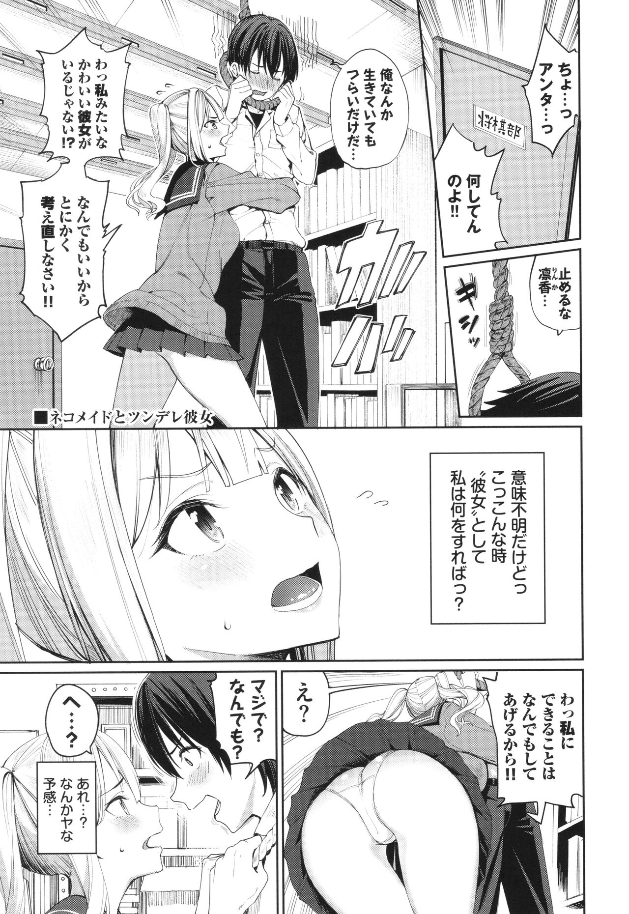 Mechakucha Shitai - Page 124