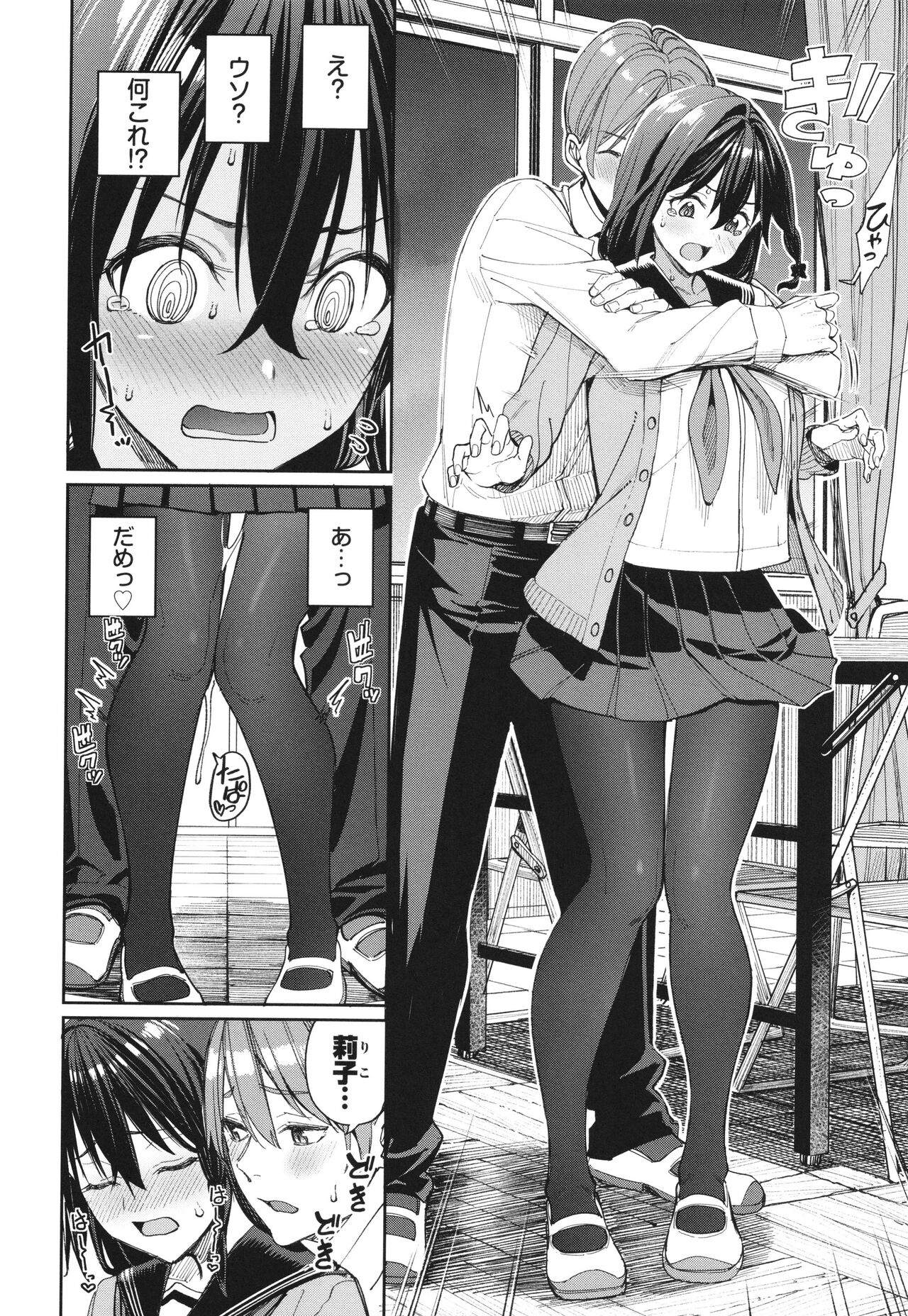 Mechakucha Shitai - Page 79