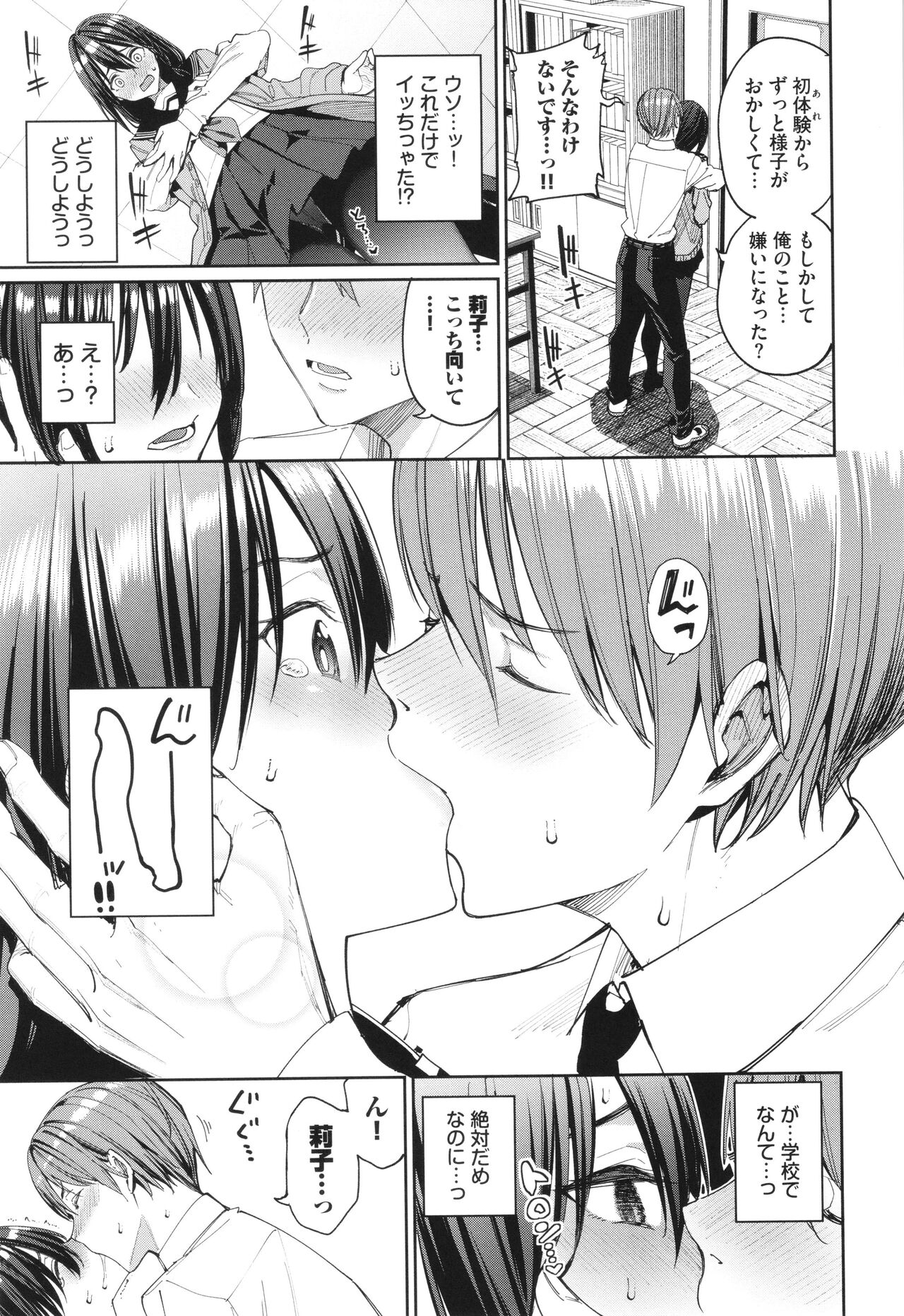Mechakucha Shitai - Page 80