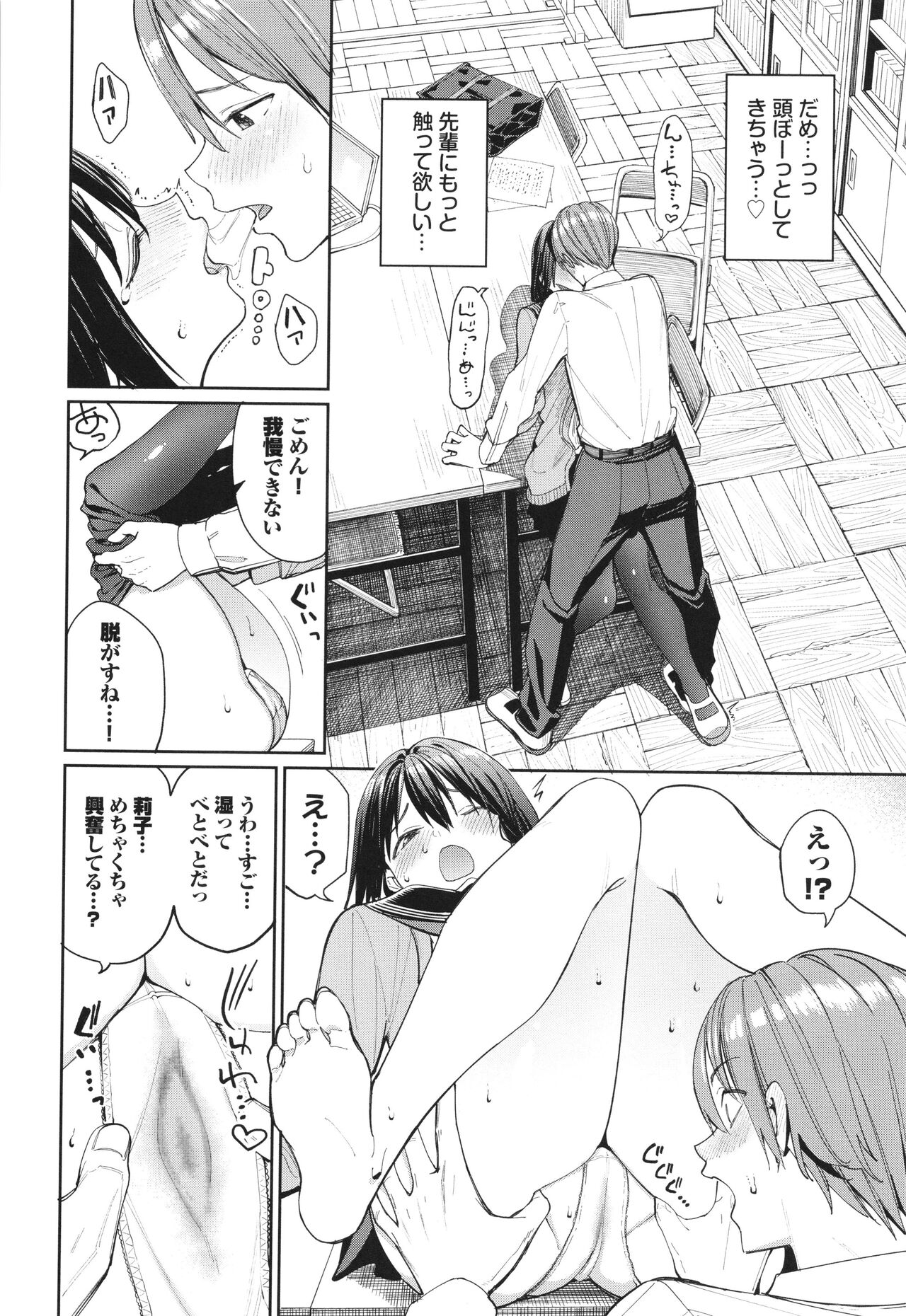 Mechakucha Shitai - Page 81