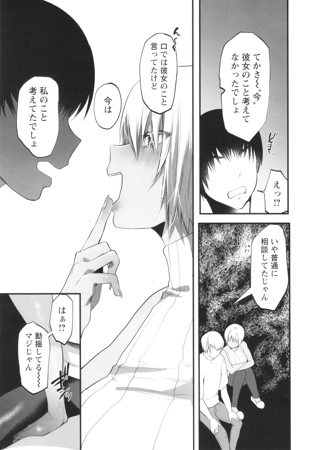 Sei Shoudou - Page 104