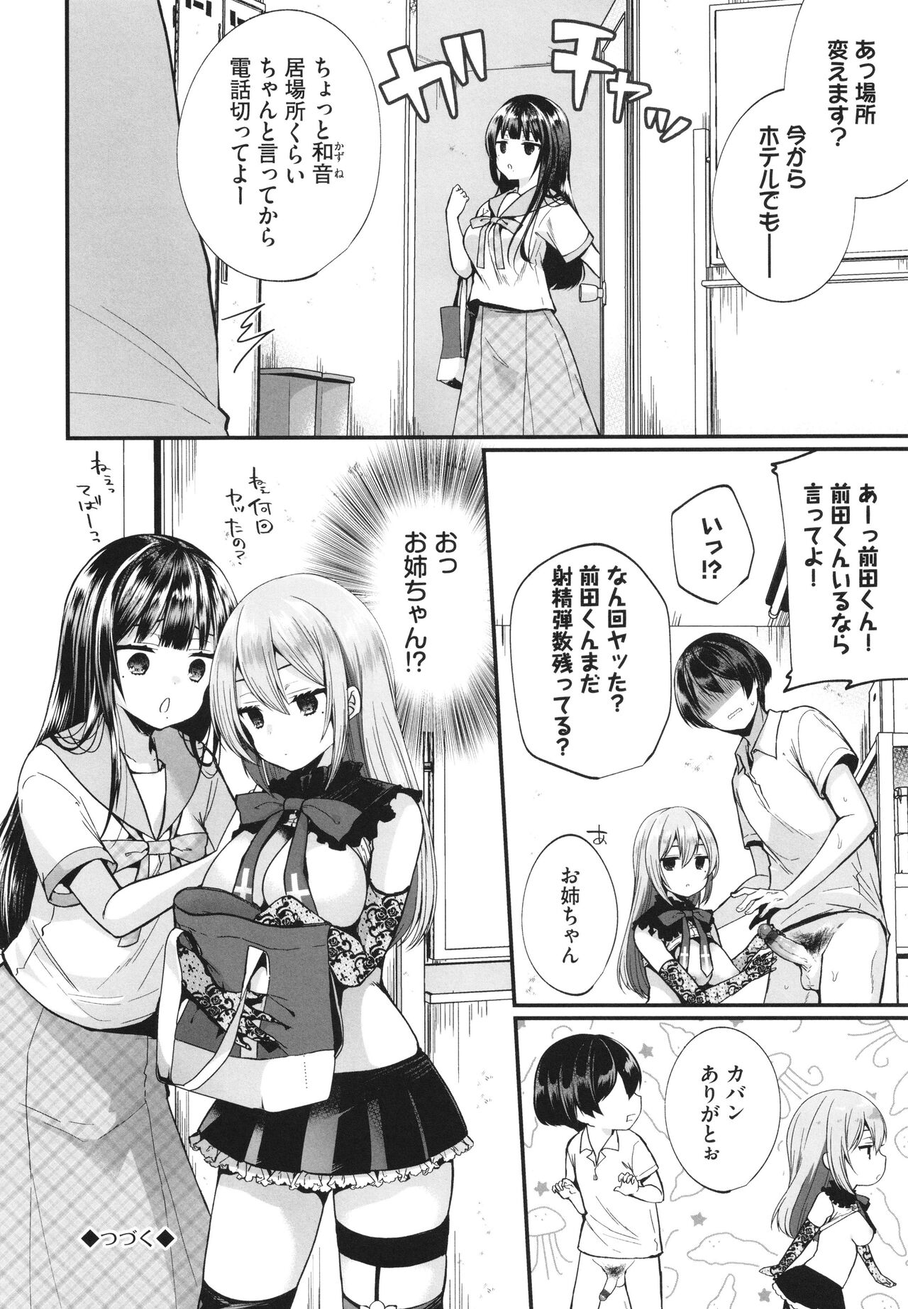 Uraaka Otome Hatsujouki 2 - Page 25