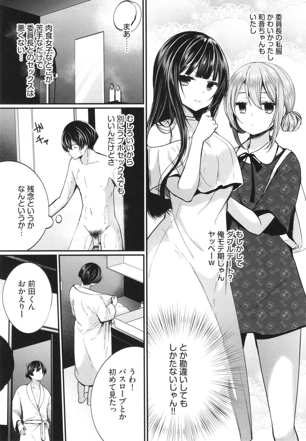 Uraaka Otome Hatsujouki 2 - Page 28