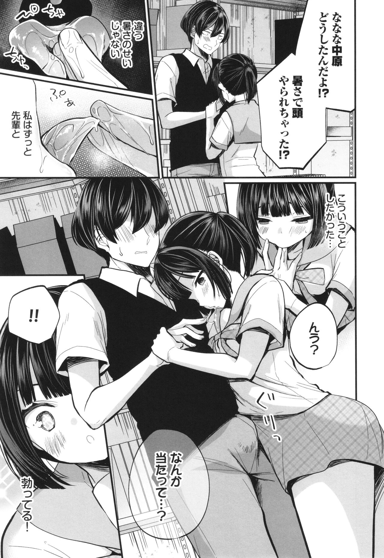 Uraaka Otome Hatsujouki 2 - Page 50