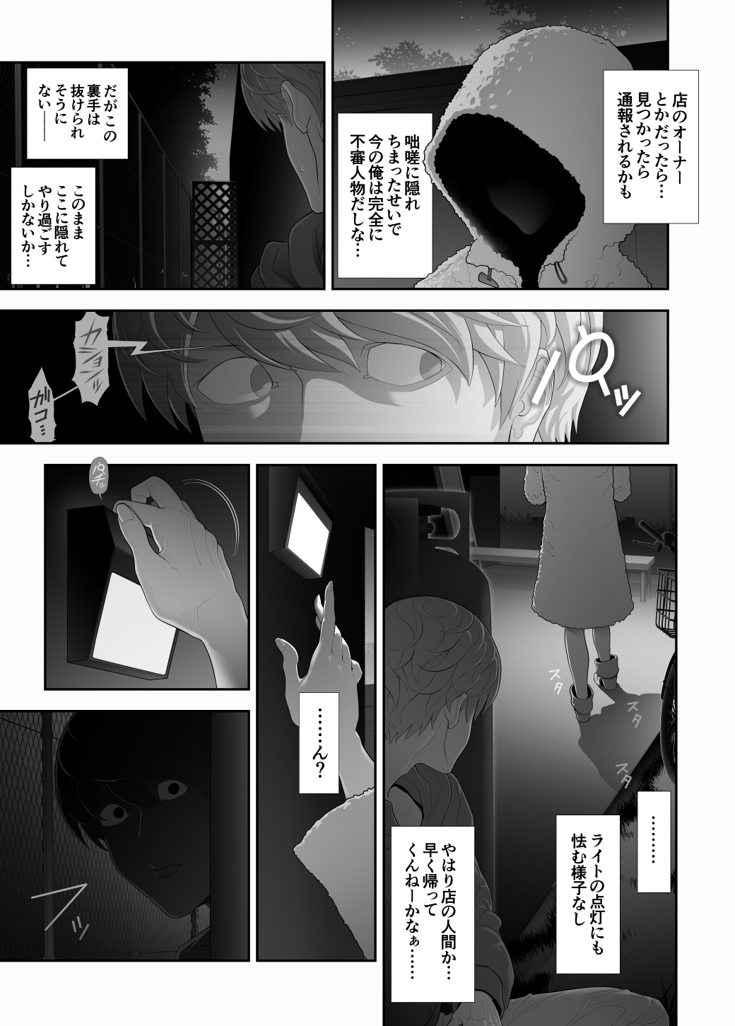 Crossdresser Hatten series <<Chikabano Forest Park>> - Page 12