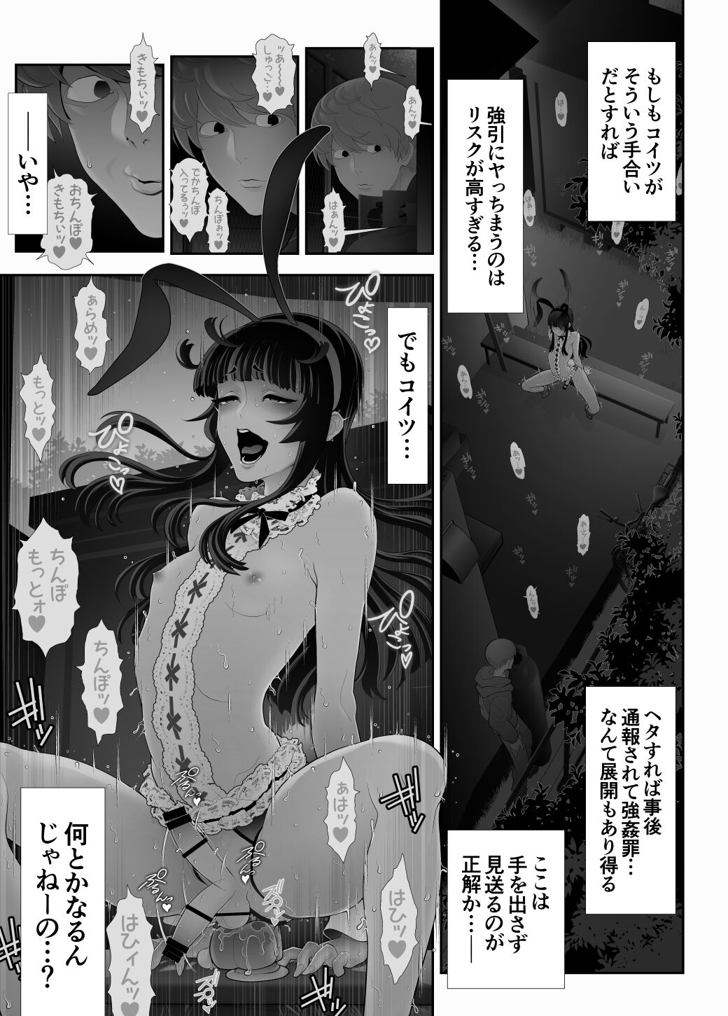 Crossdresser Hatten series <<Chikabano Forest Park>> - Page 20