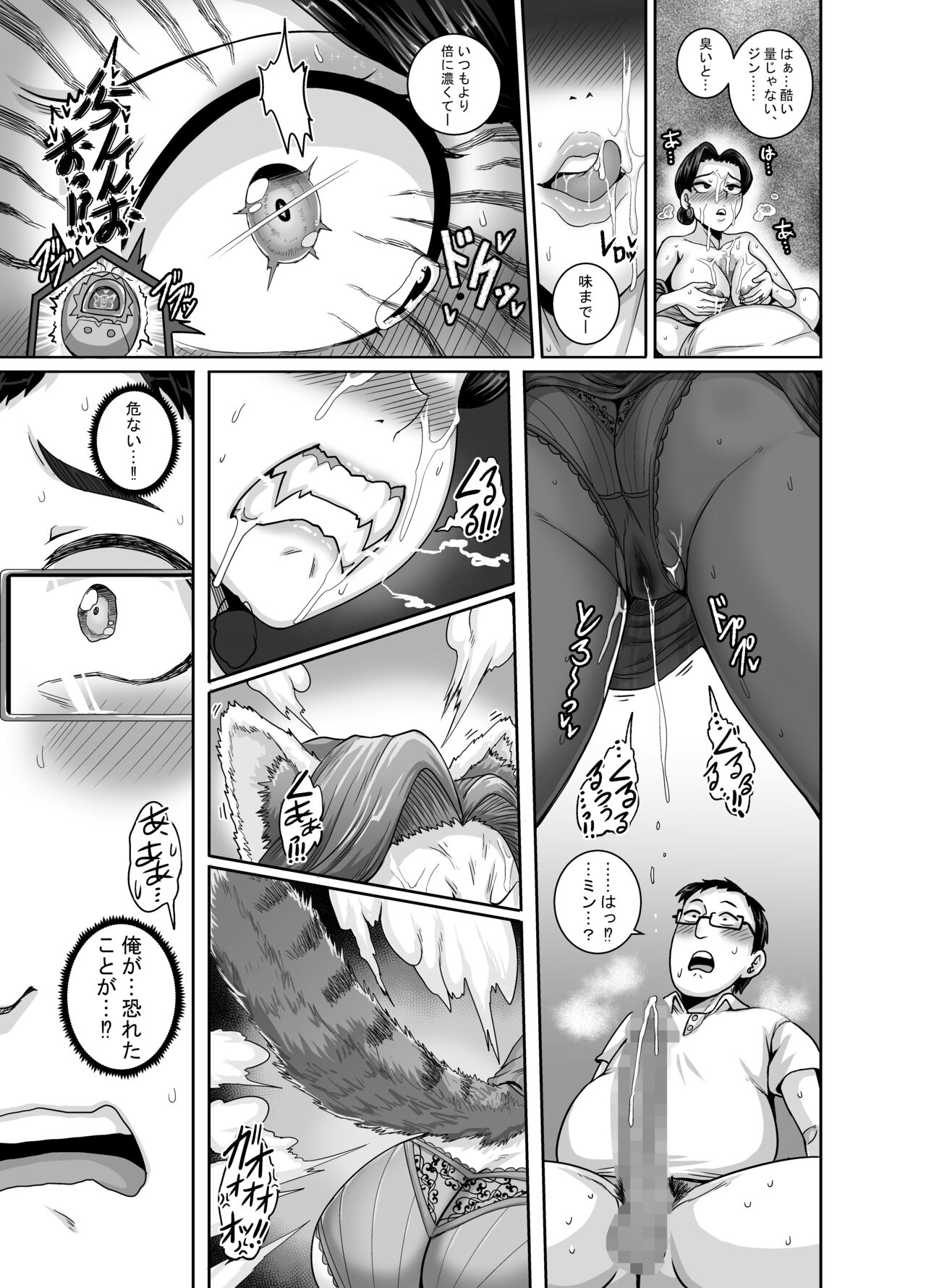 Tsuma wa Tokidoki Ecchi Panda - Page 8
