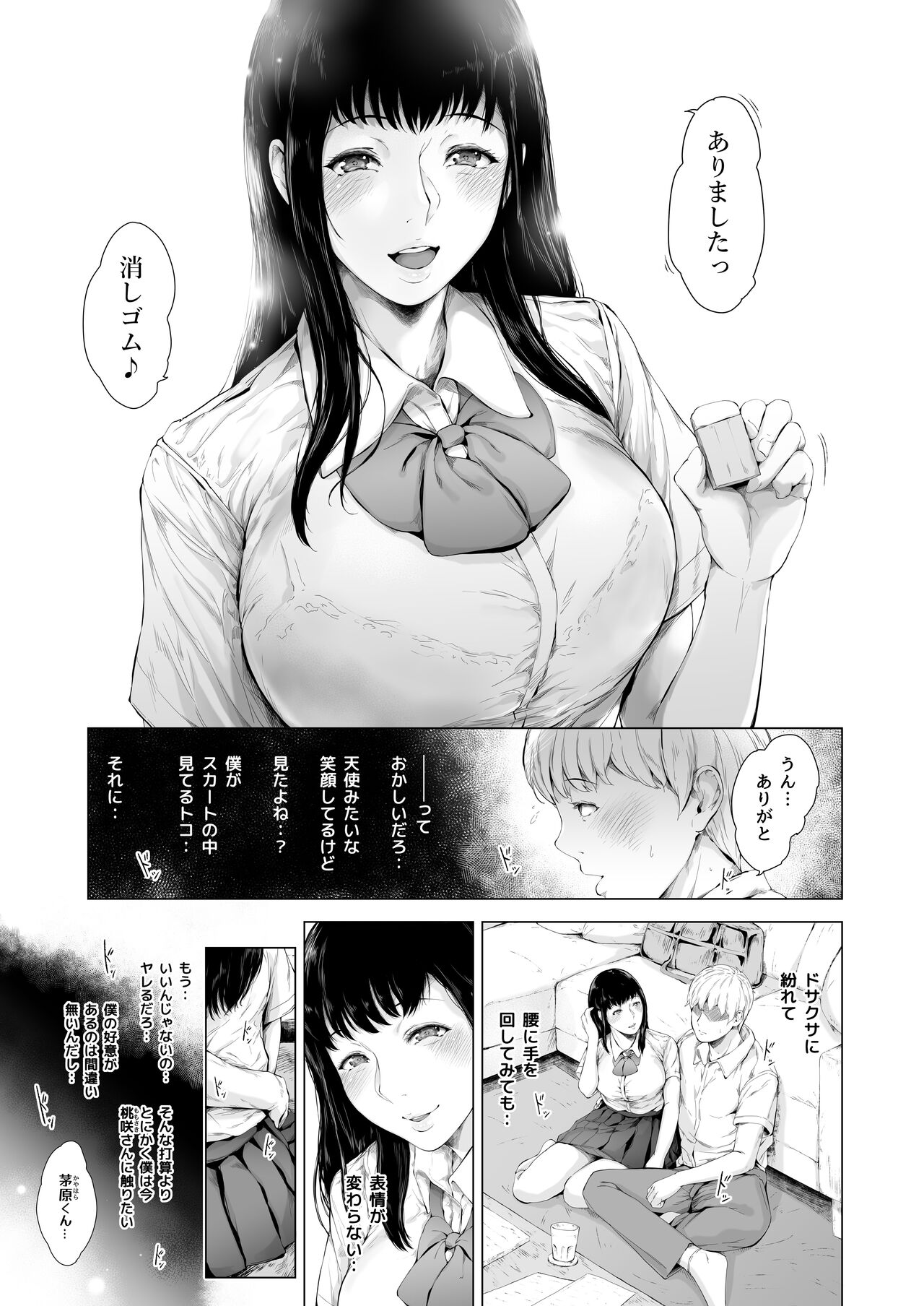 Boku ga Yarichin ni Natta Wake 3 - Page 12