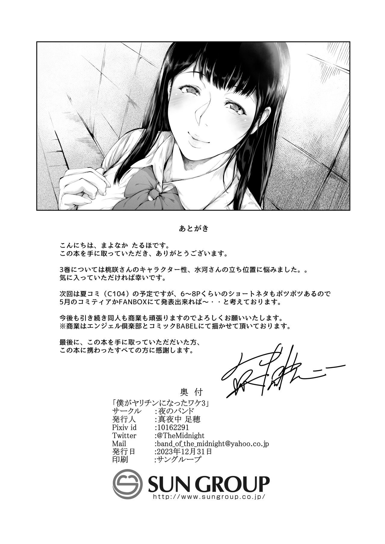 Boku ga Yarichin ni Natta Wake 3 - Page 75