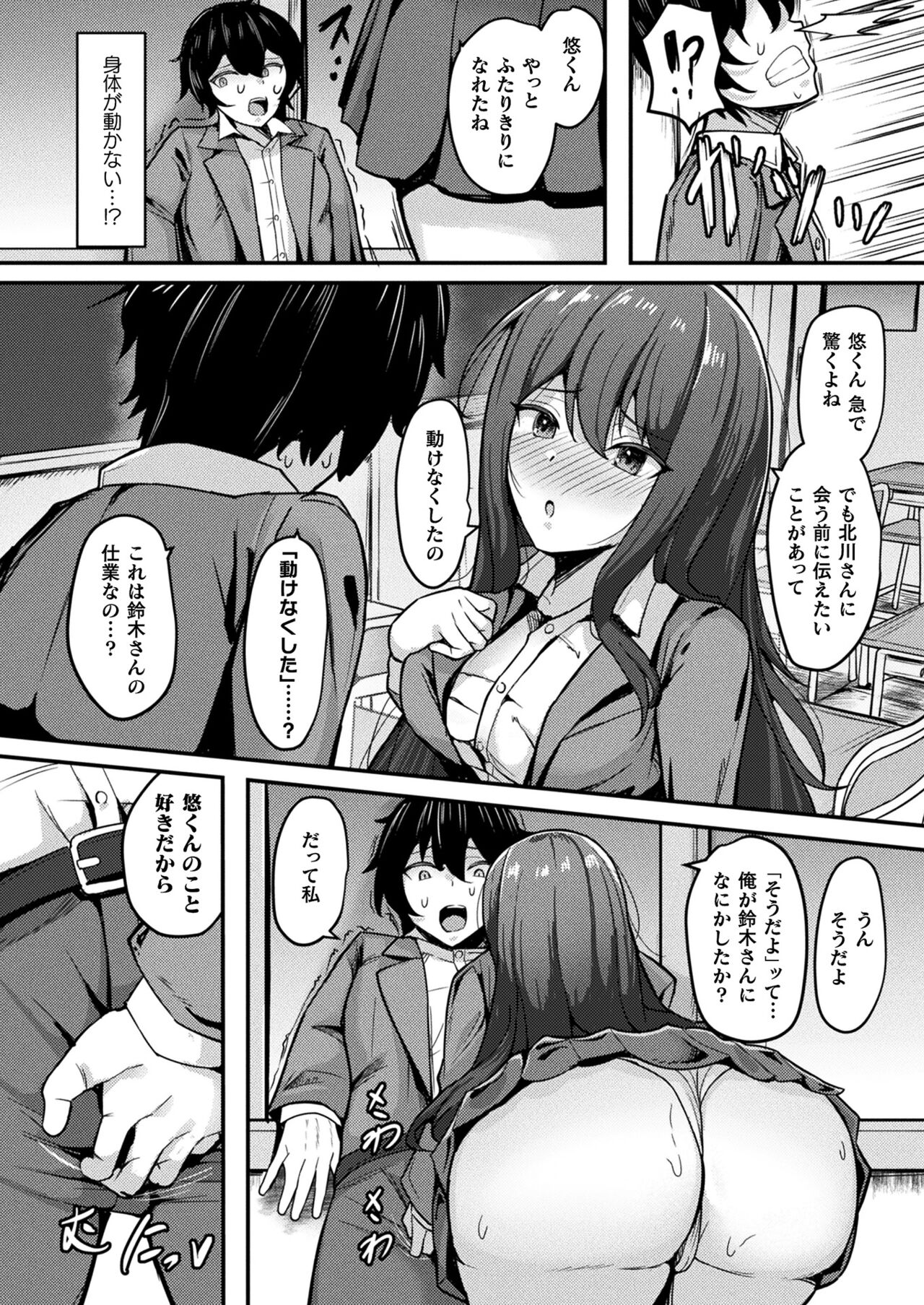 COMIC Unreal 2024-06 Vol. 109 - Page 444