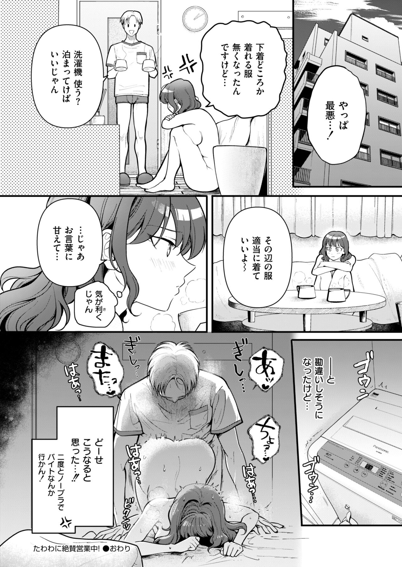 Comic Kaien VOL.13 - Page 122
