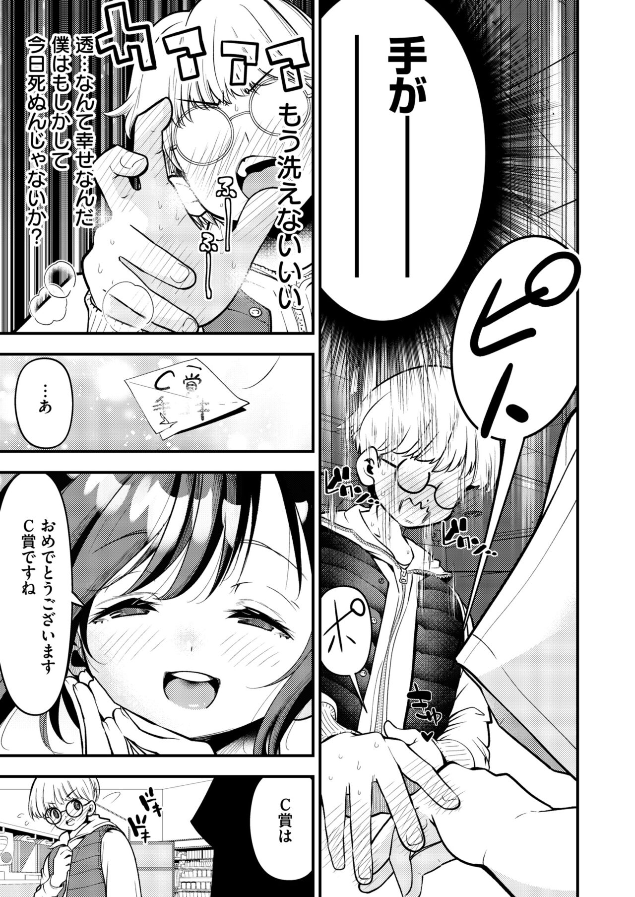 Comic Kaien VOL.13 - Page 155