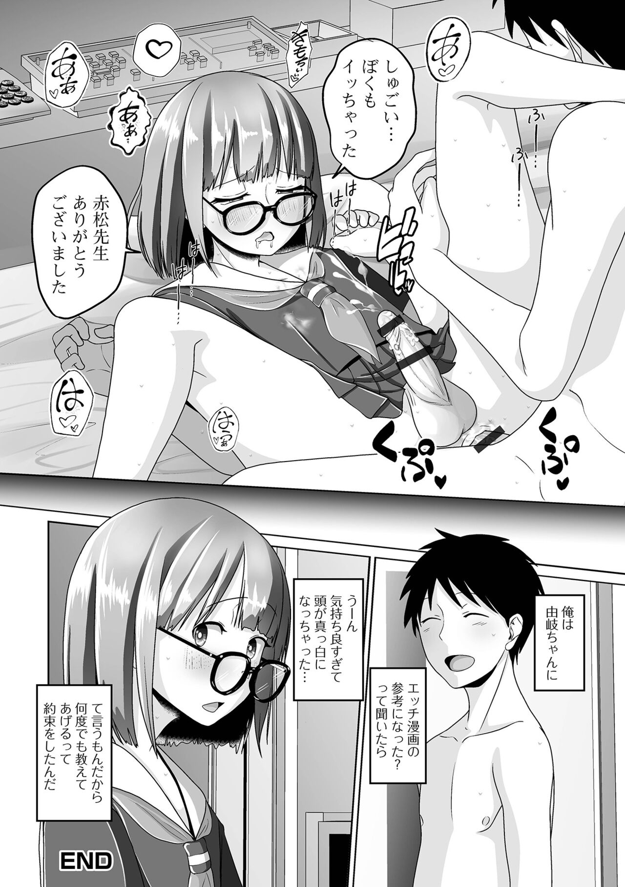 Koisuru Momoiro Otokonoko - Page 100