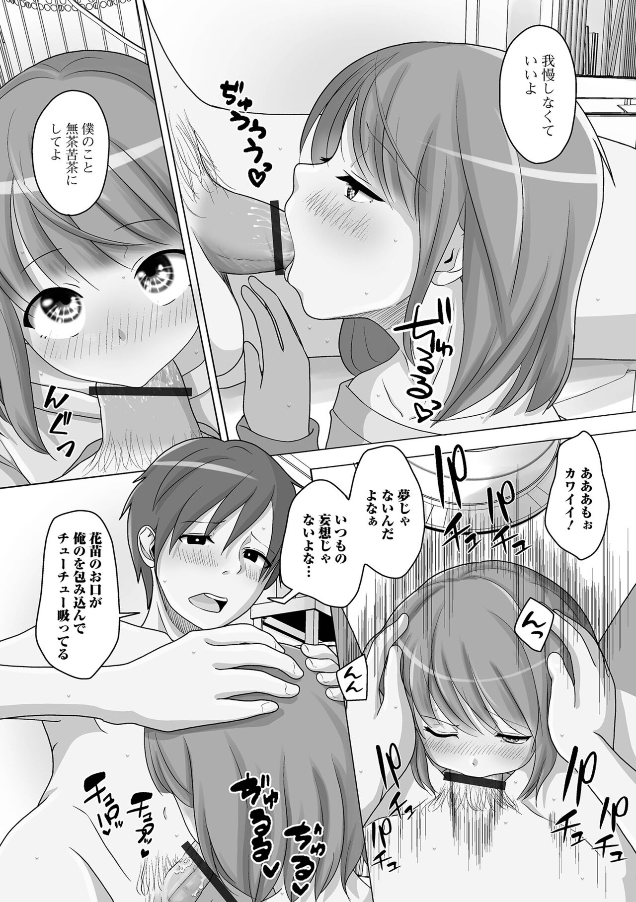 Koisuru Momoiro Otokonoko - Page 140