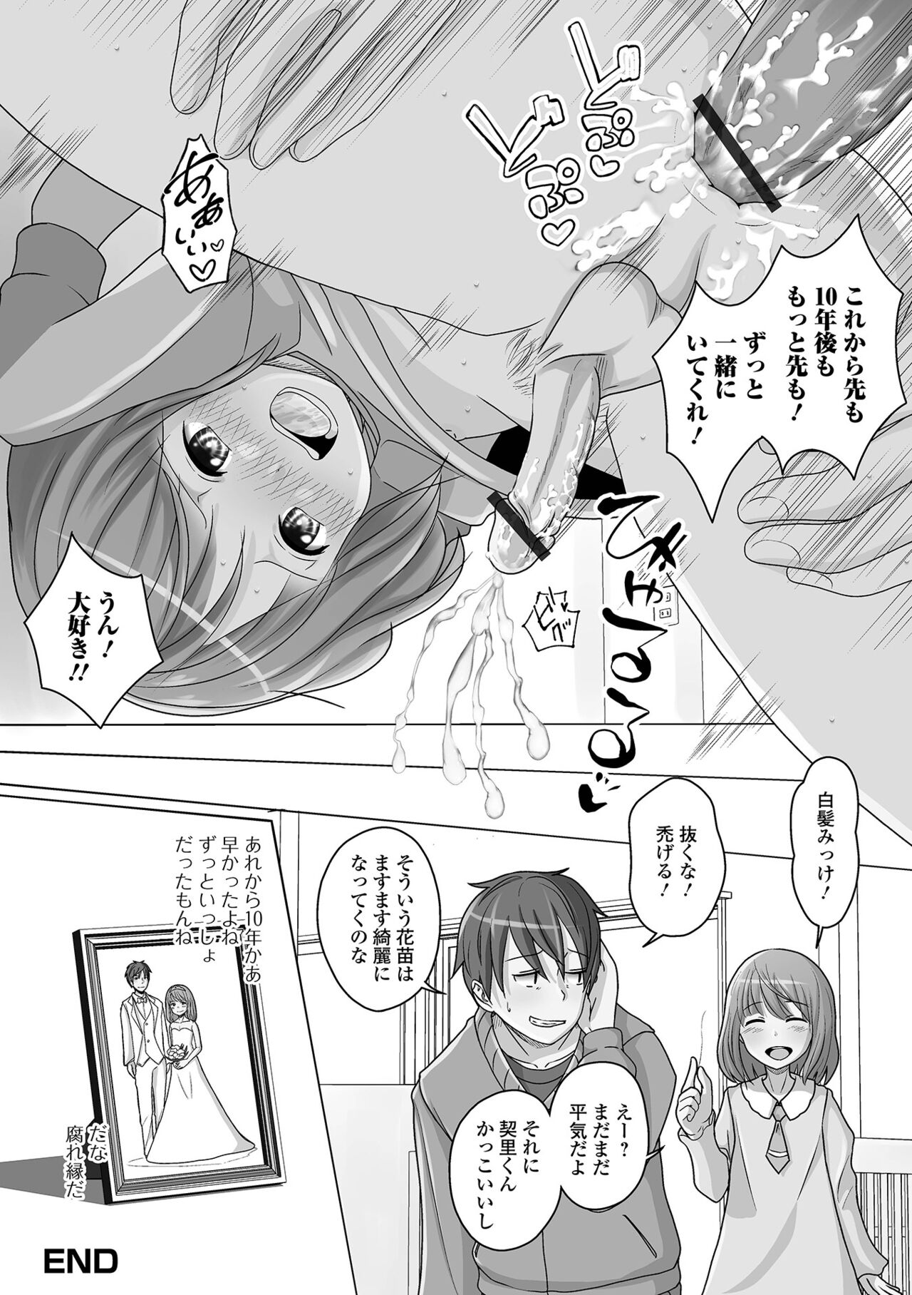 Koisuru Momoiro Otokonoko - Page 148