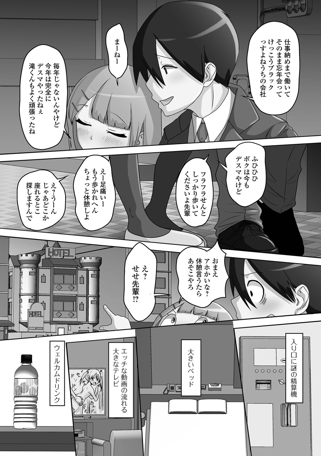 Koisuru Momoiro Otokonoko - Page 150