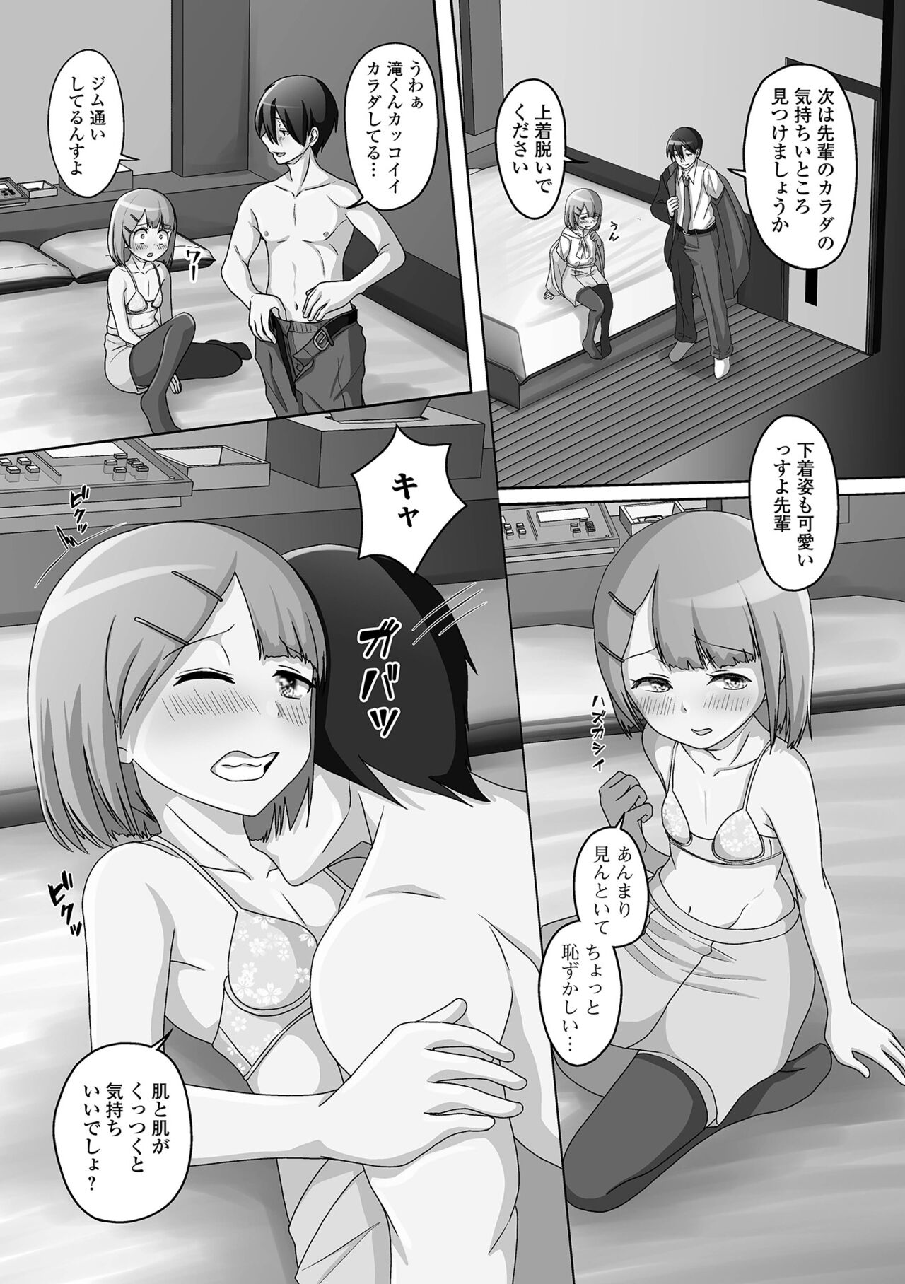 Koisuru Momoiro Otokonoko - Page 154
