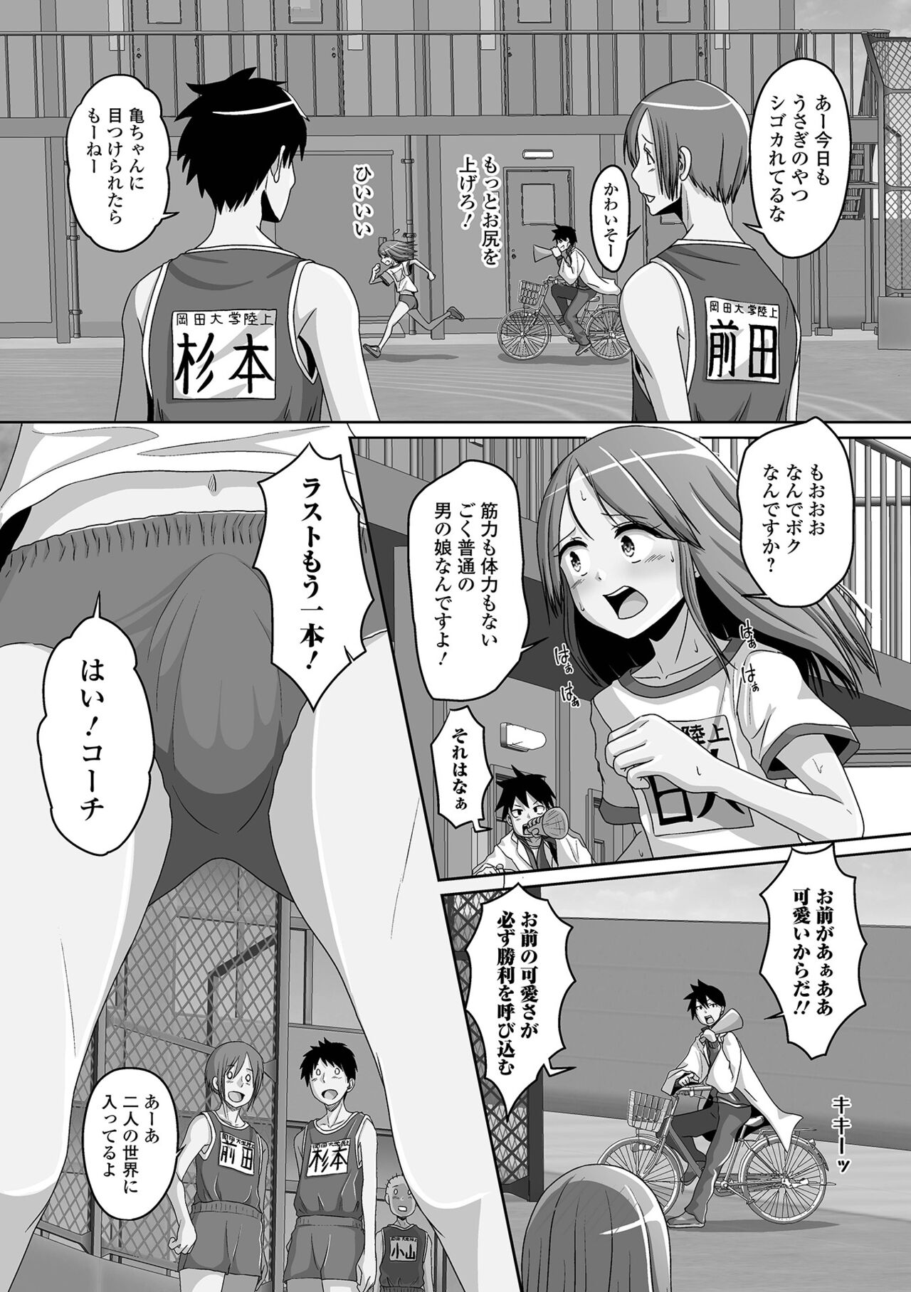 Koisuru Momoiro Otokonoko - Page 166