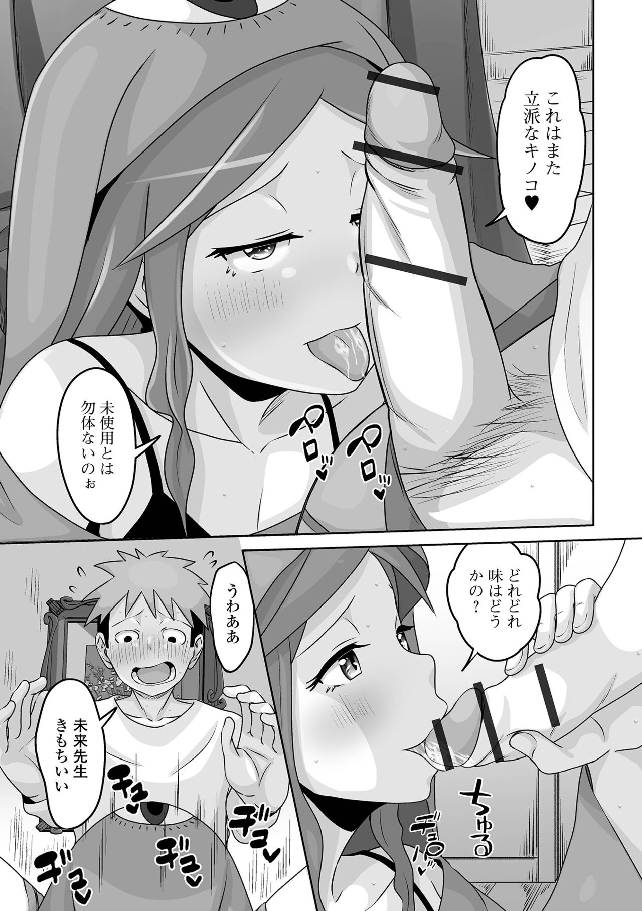 Koisuru Momoiro Otokonoko - Page 23