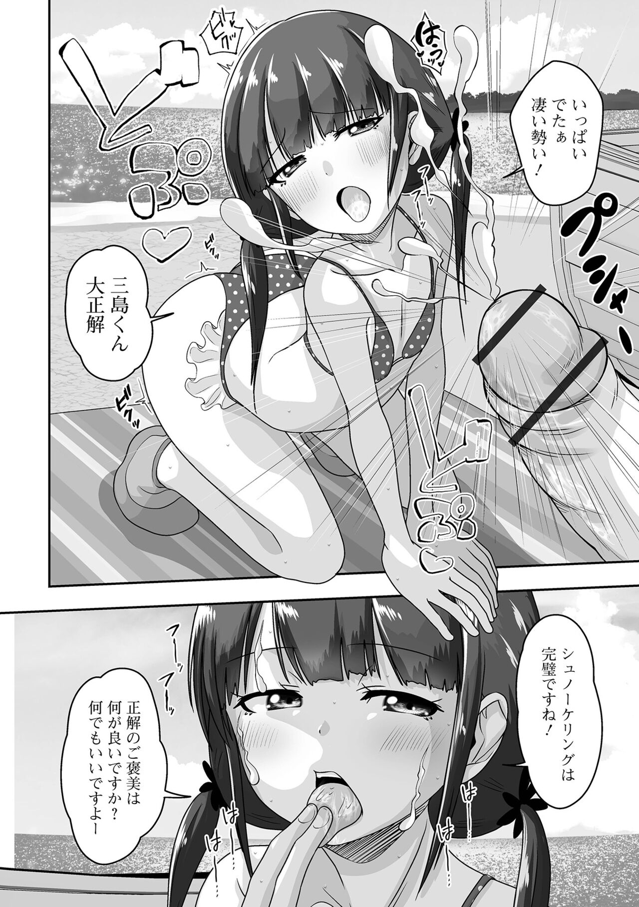 Koisuru Momoiro Otokonoko - Page 60