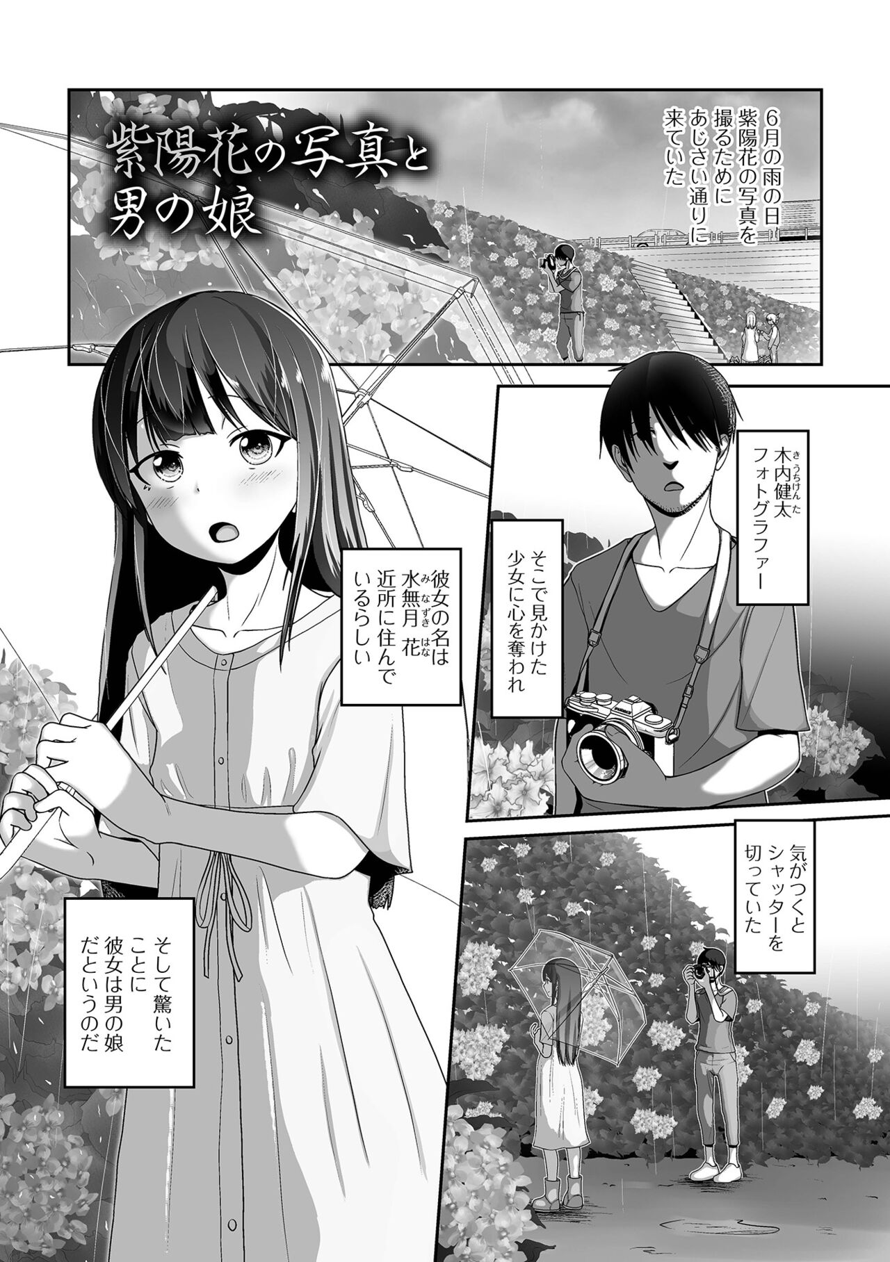 Koisuru Momoiro Otokonoko - Page 69