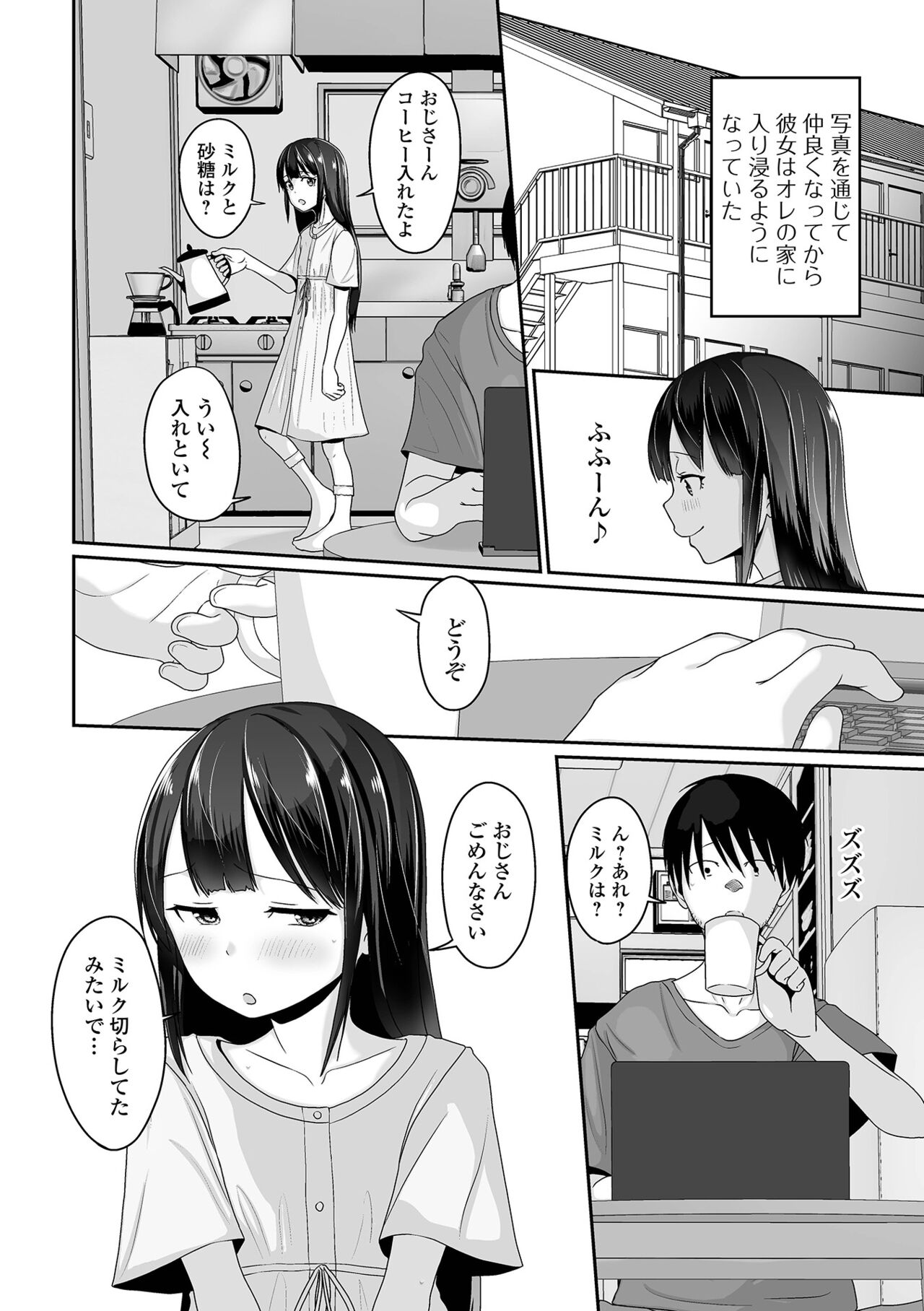 Koisuru Momoiro Otokonoko - Page 70