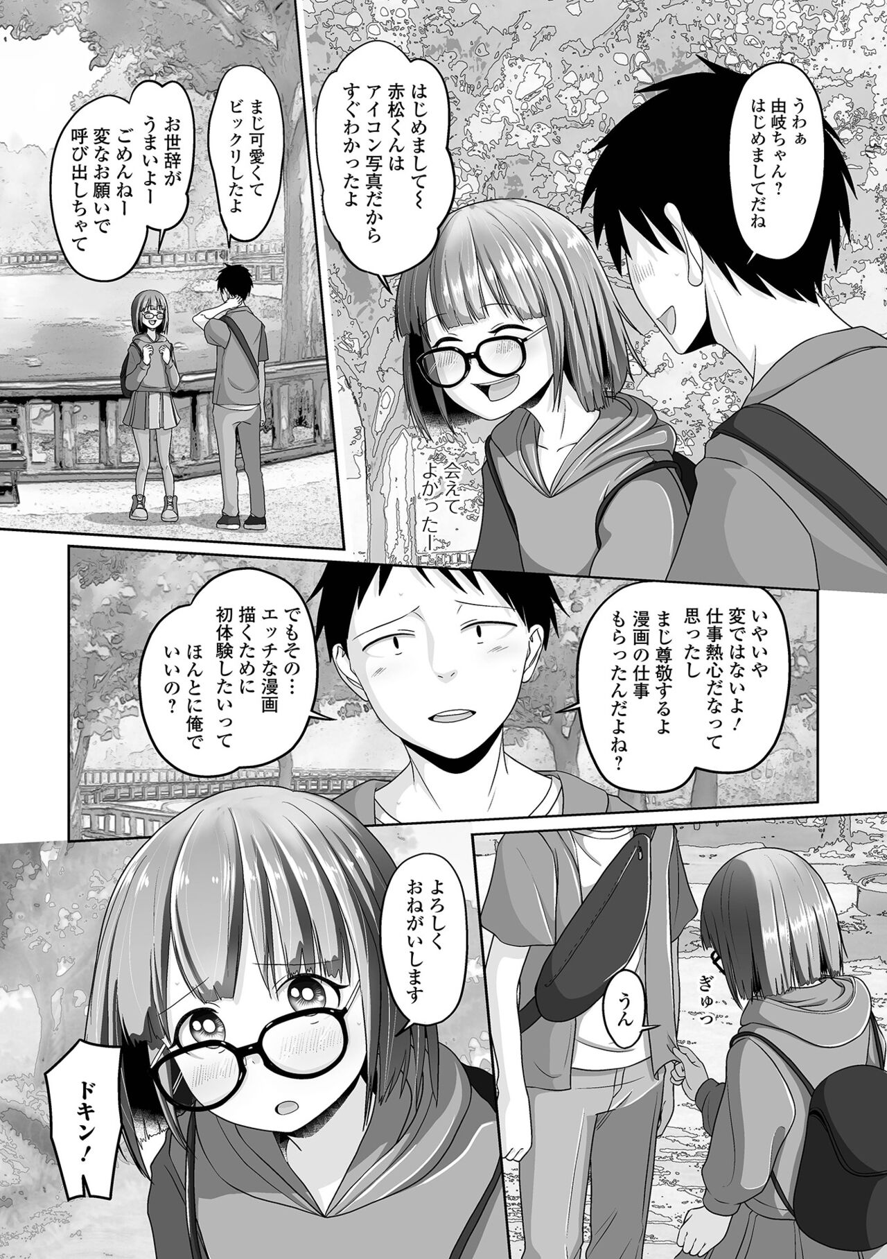 Koisuru Momoiro Otokonoko - Page 86