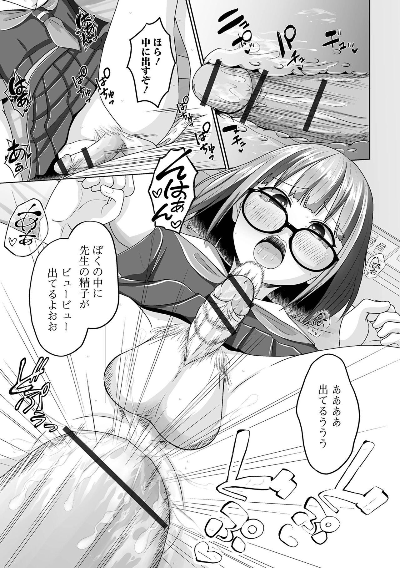 Koisuru Momoiro Otokonoko - Page 99