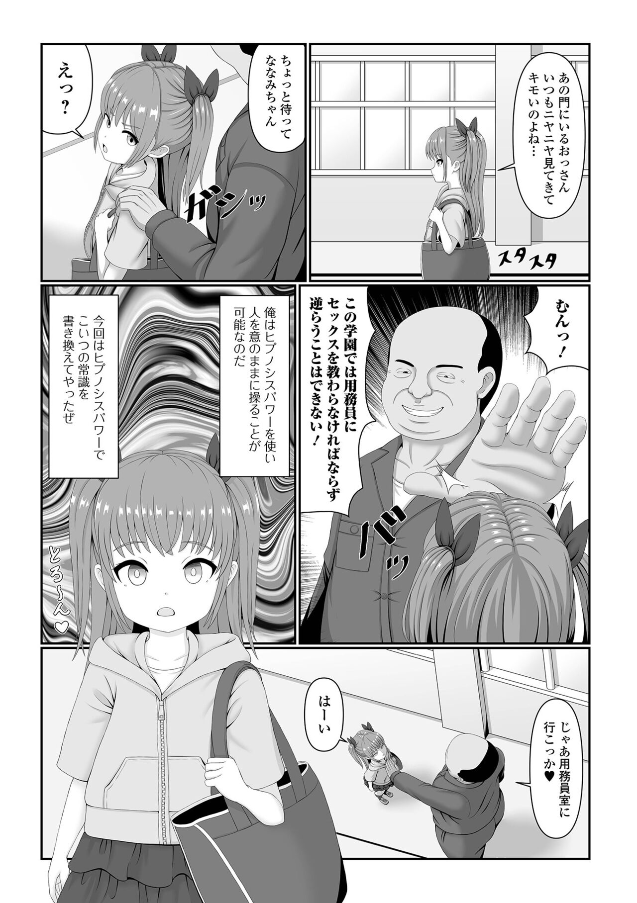 Hompuni! 1 Genme - Page 68