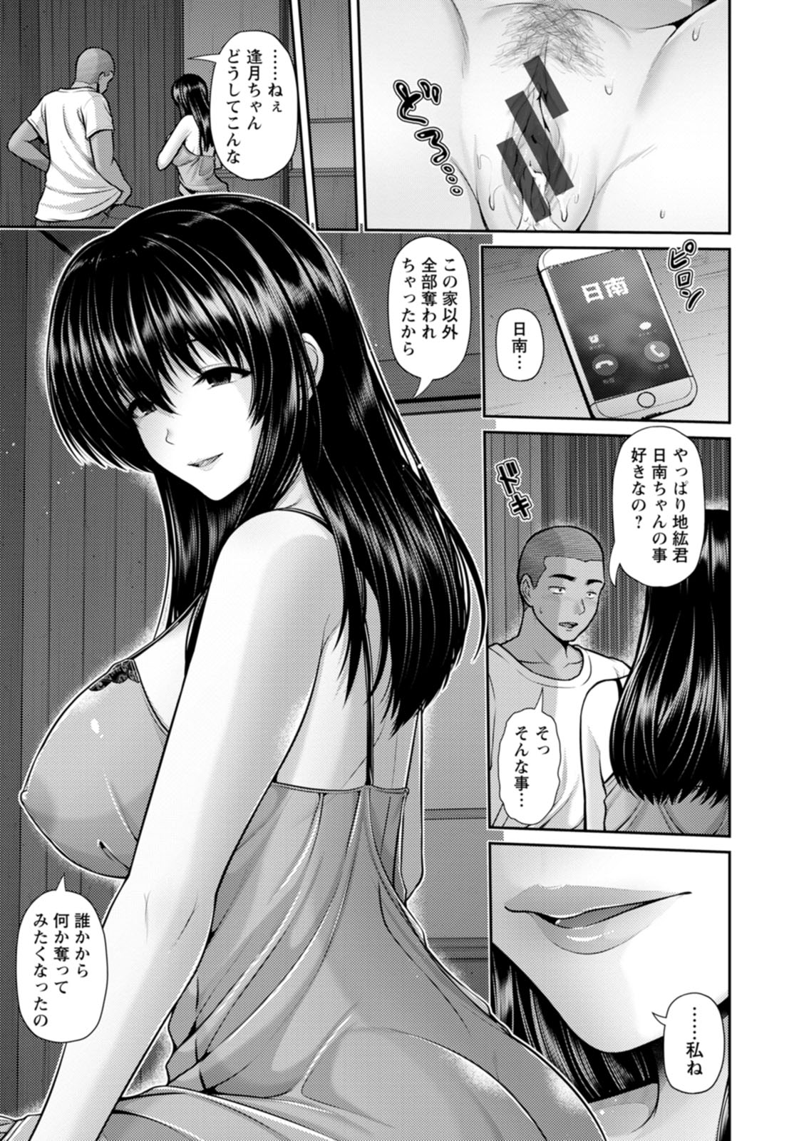 Tsuya keshiki - Page 131